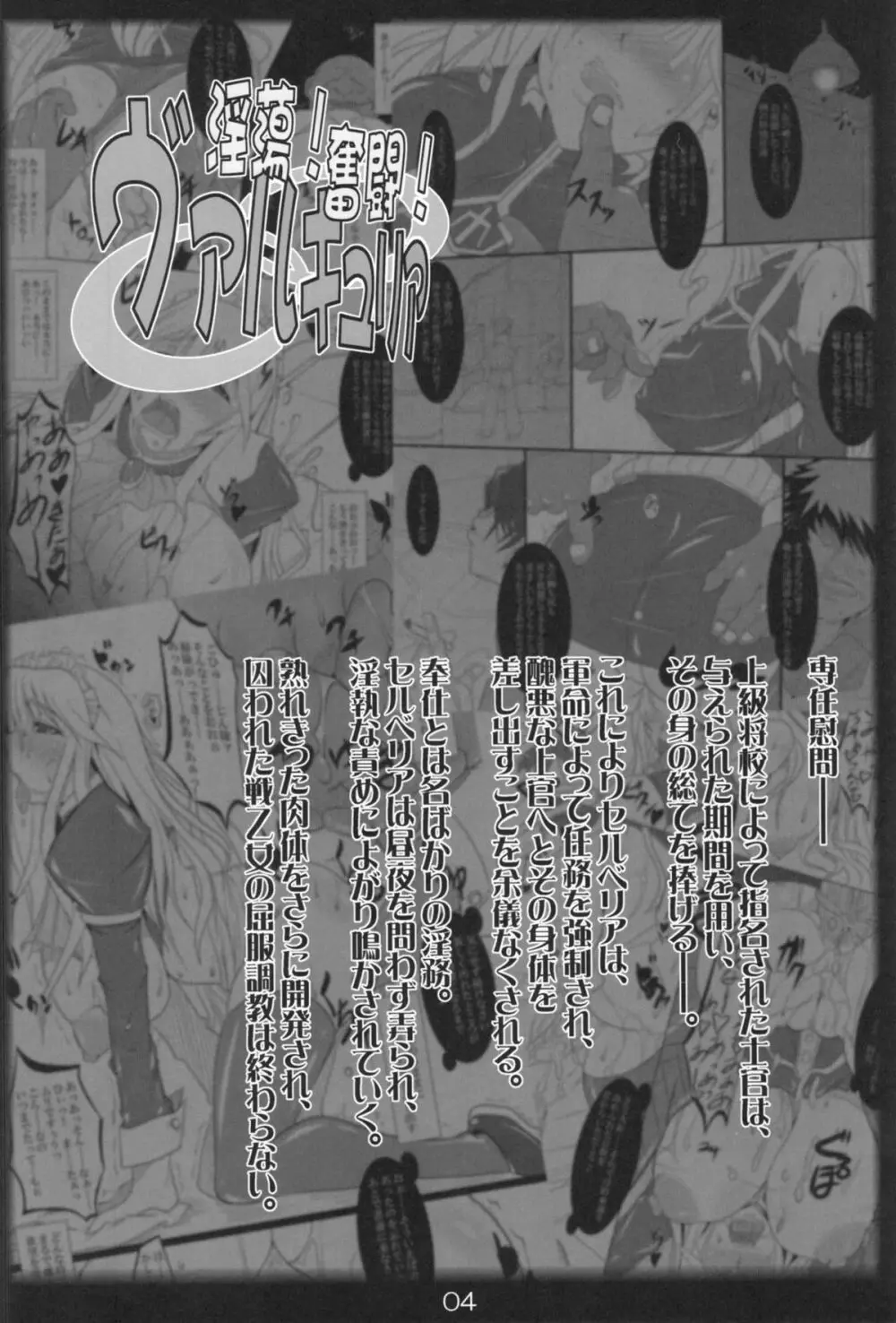 淫蕩!奮闘!ヴァルキュリア Page.4