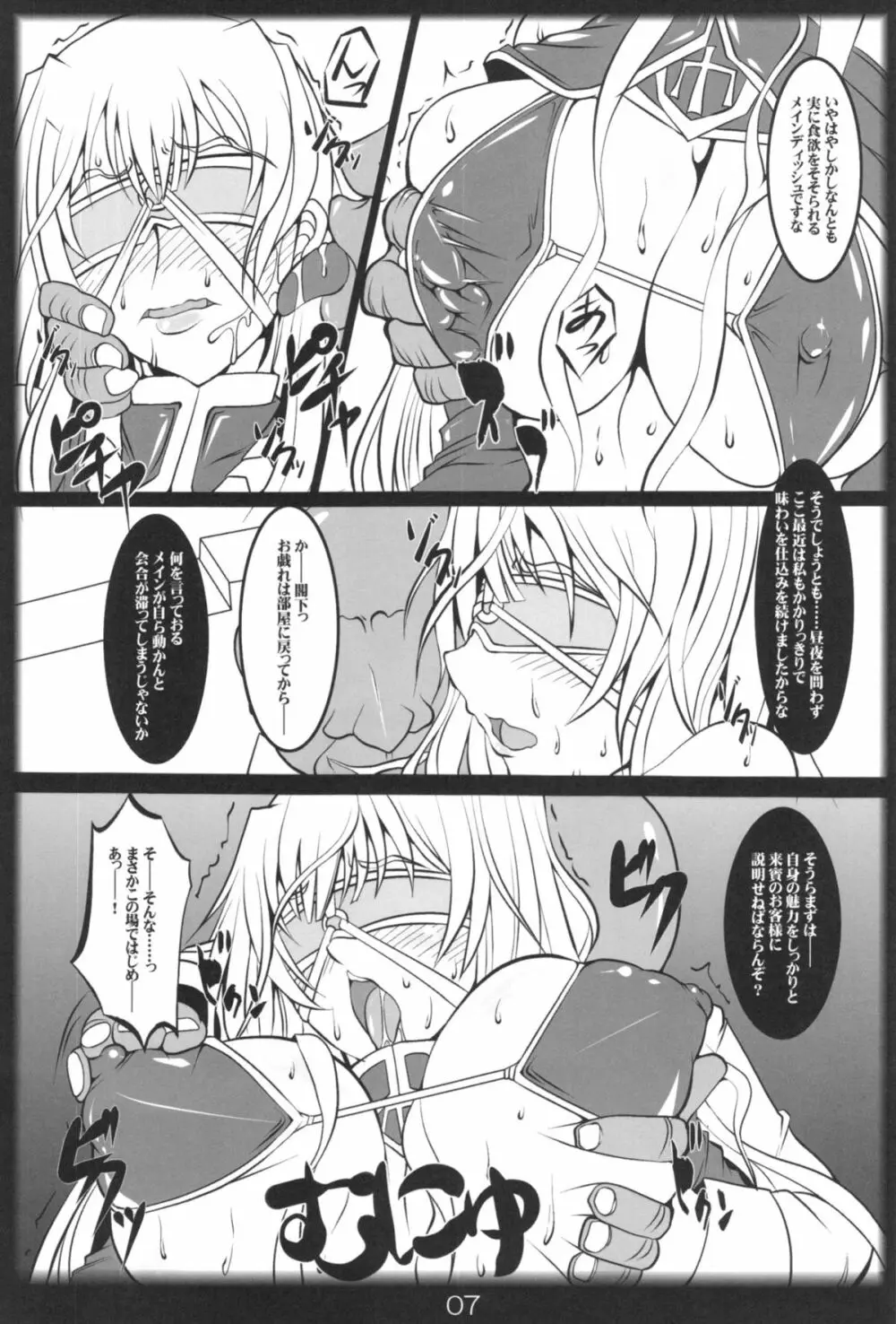 淫蕩!奮闘!ヴァルキュリア Page.7