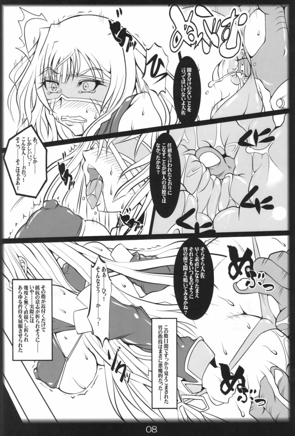 淫蕩!奮闘!ヴァルキュリア Page.8