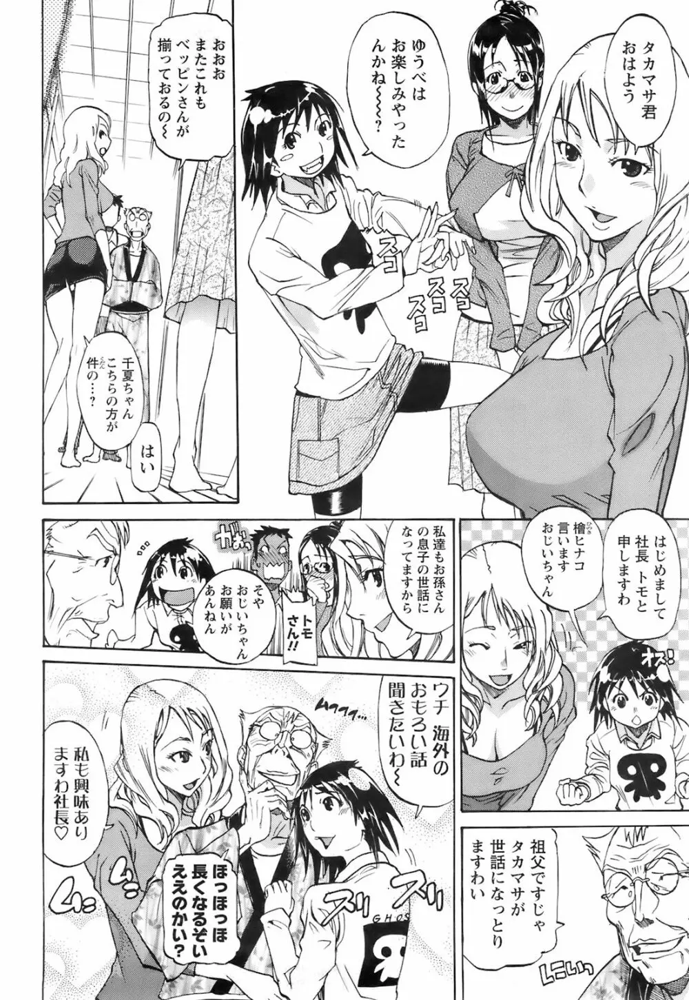 メンズヤング 2008年02月号 Page.212