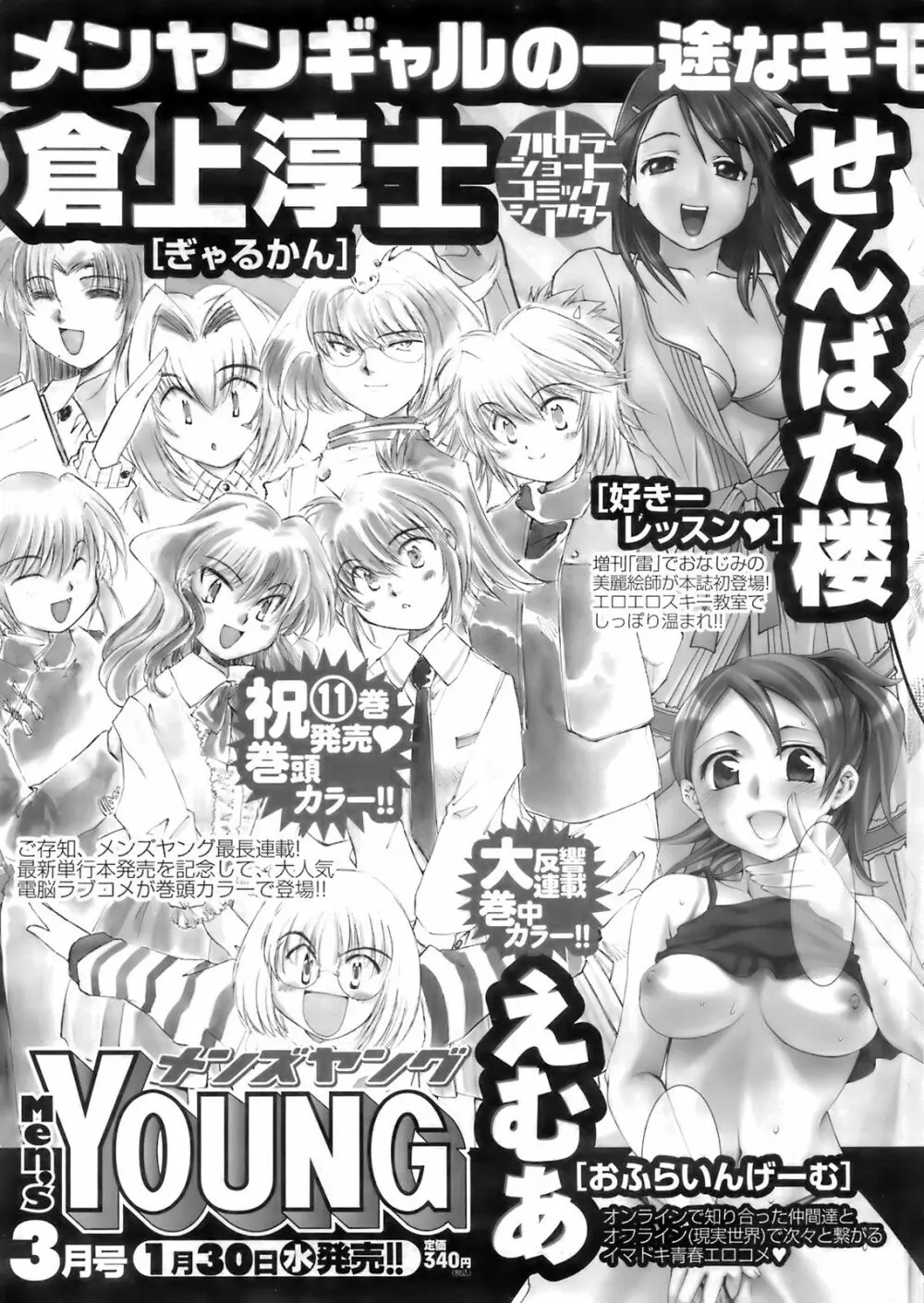 メンズヤング 2008年02月号 Page.269