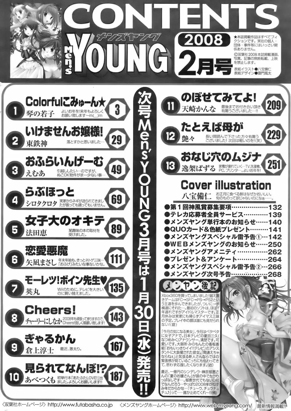メンズヤング 2008年02月号 Page.270