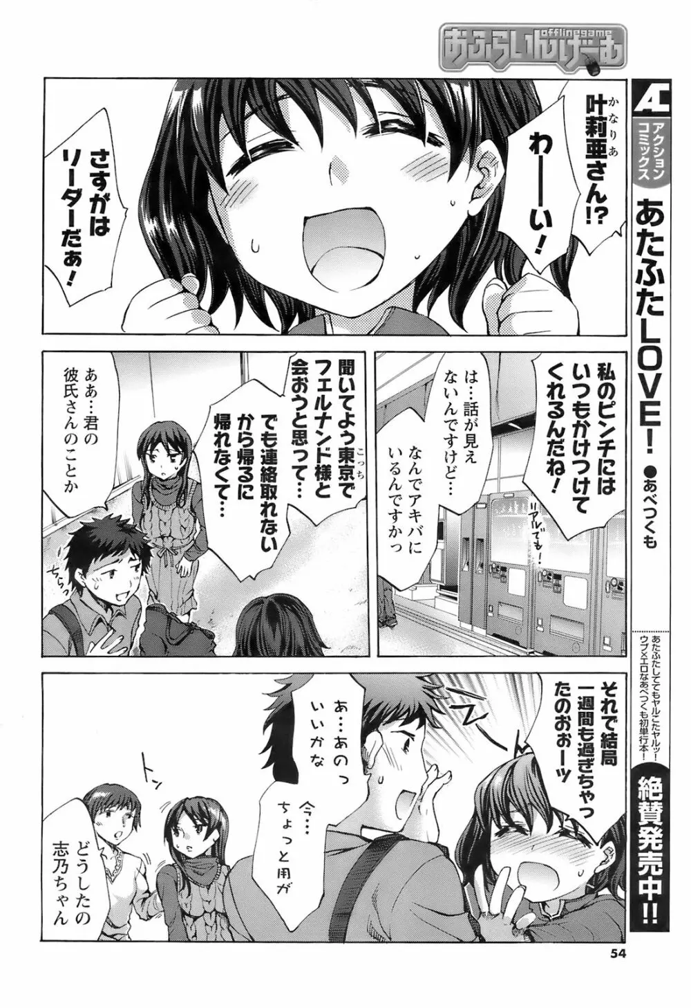 メンズヤング 2008年02月号 Page.54