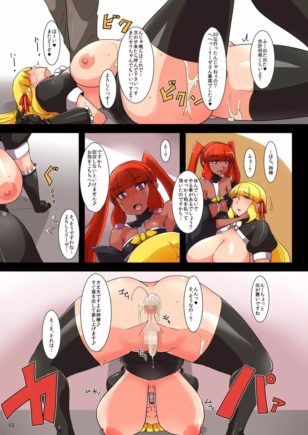 催淫牢城 ~皇女洗脳変態調教録~ Page.13
