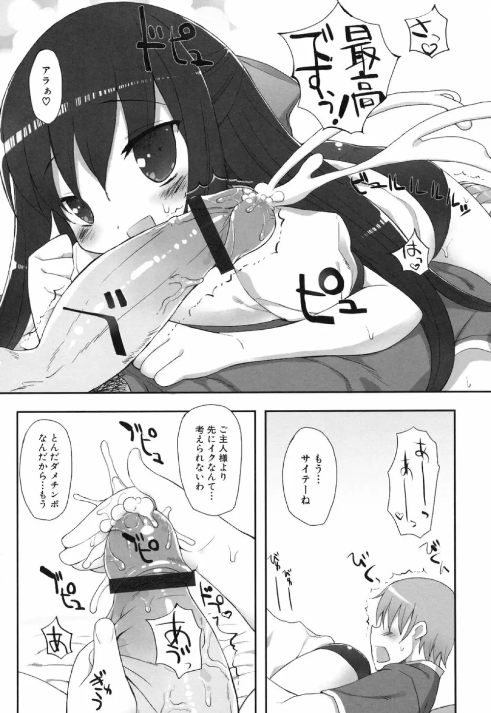 ちちこき Page.115