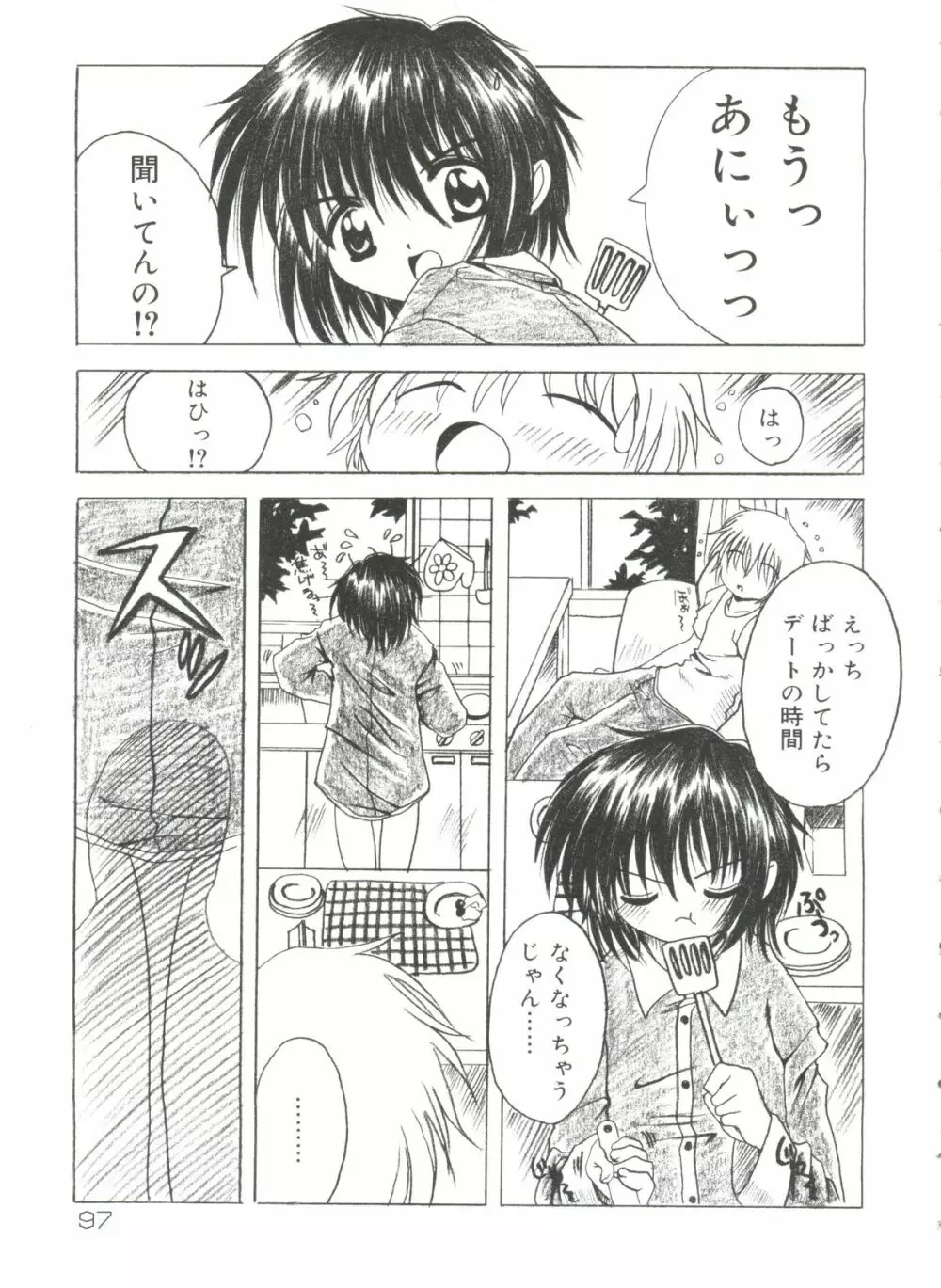 ラブリー♥エンジェルズ Page.100