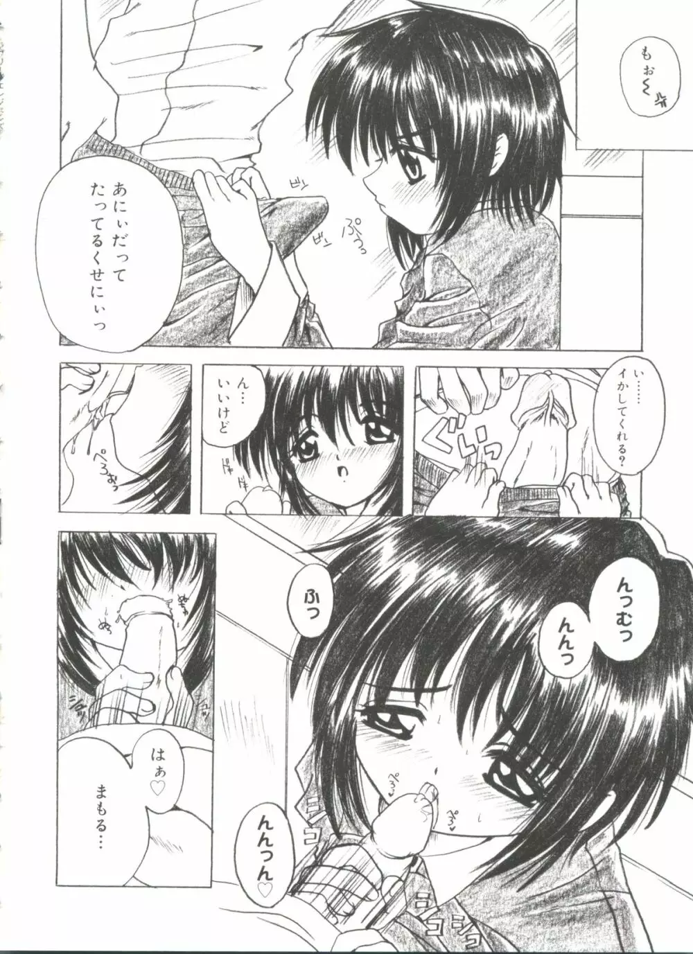 ラブリー♥エンジェルズ Page.103