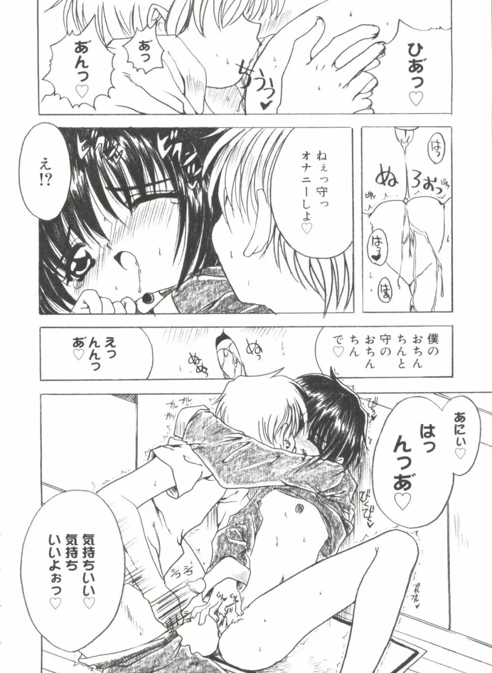 ラブリー♥エンジェルズ Page.107