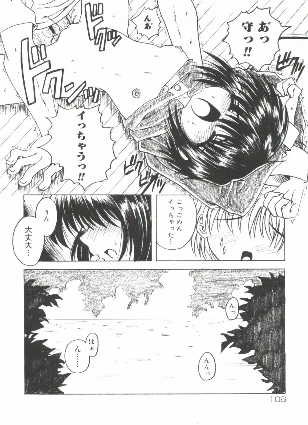 ラブリー♥エンジェルズ Page.109