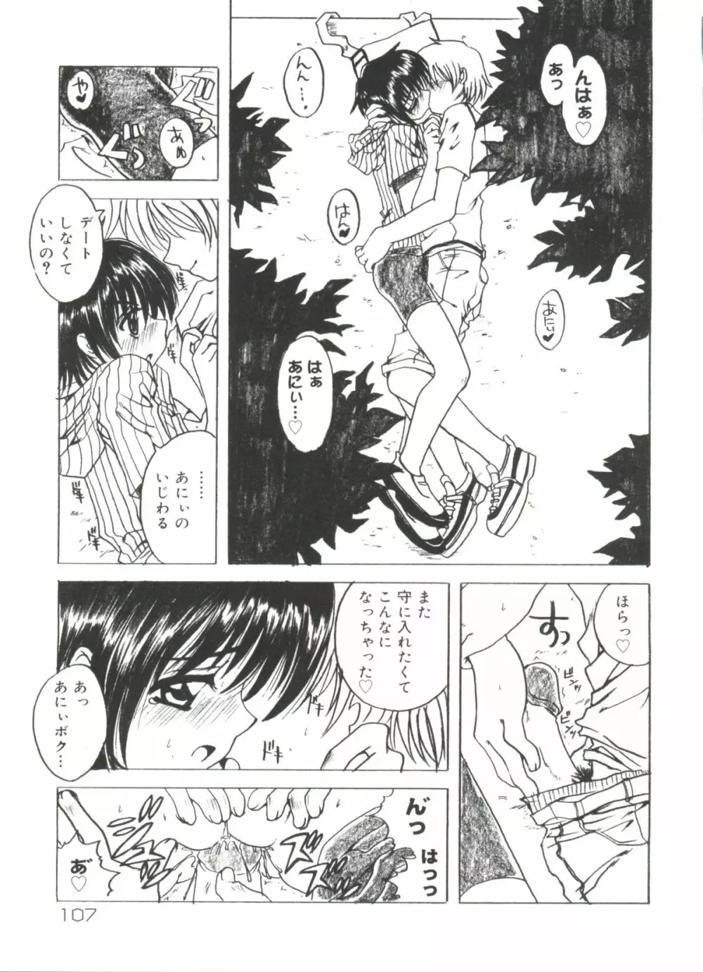 ラブリー♥エンジェルズ Page.110