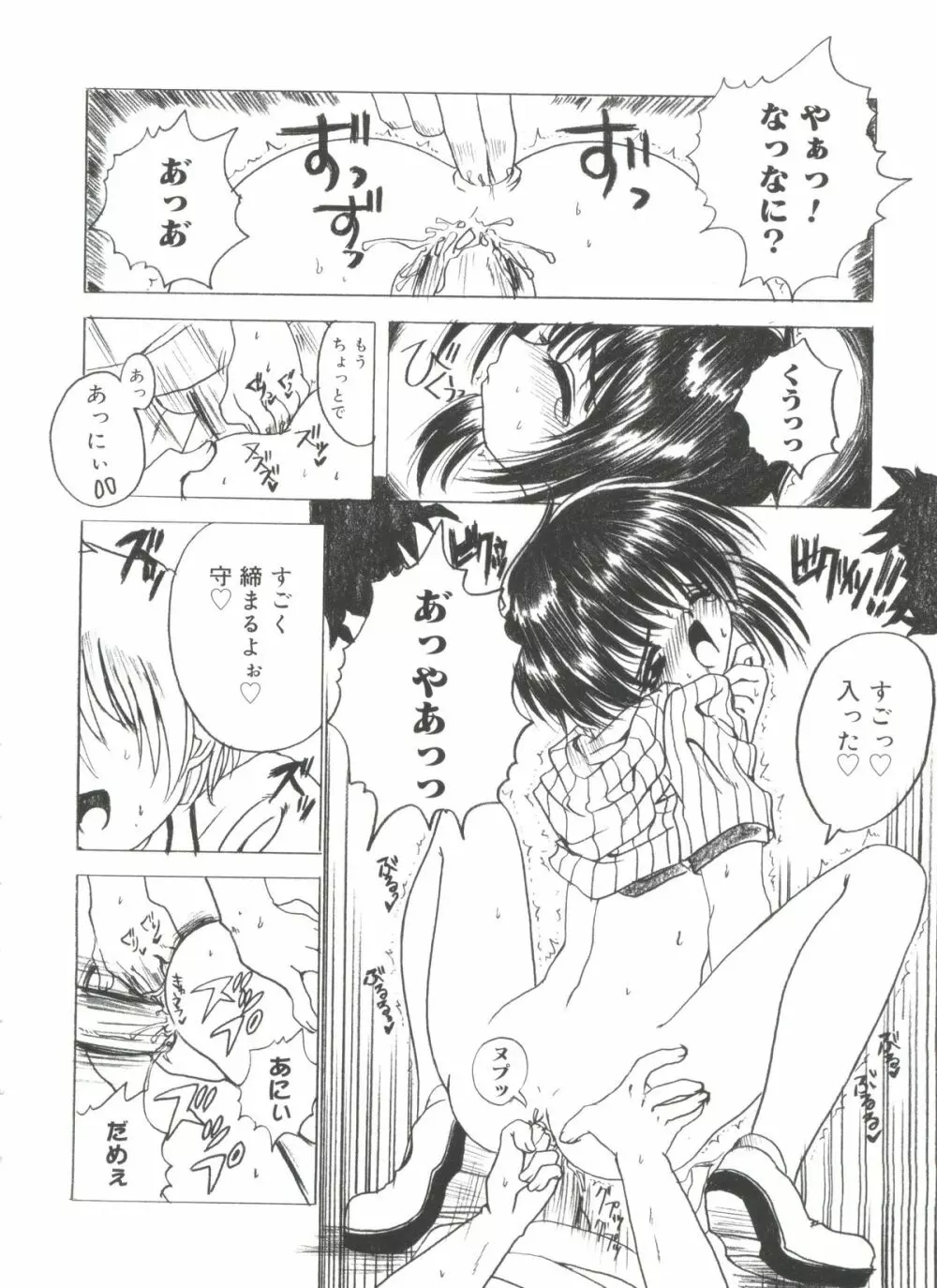 ラブリー♥エンジェルズ Page.115