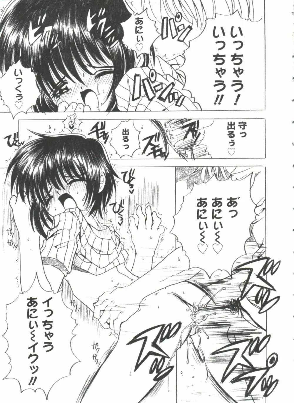 ラブリー♥エンジェルズ Page.118