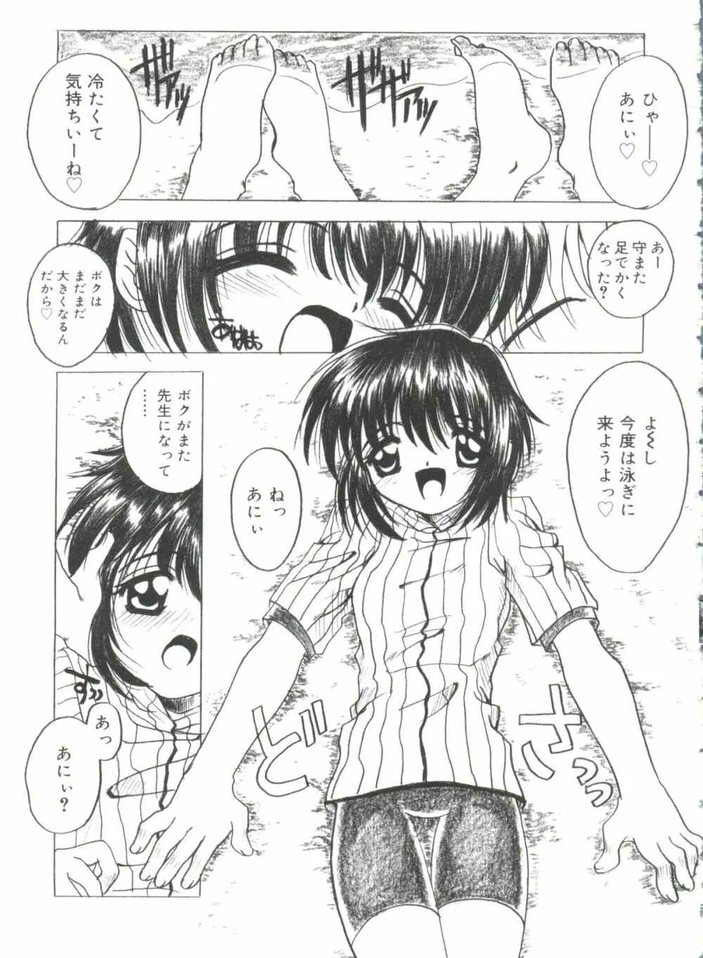 ラブリー♥エンジェルズ Page.120