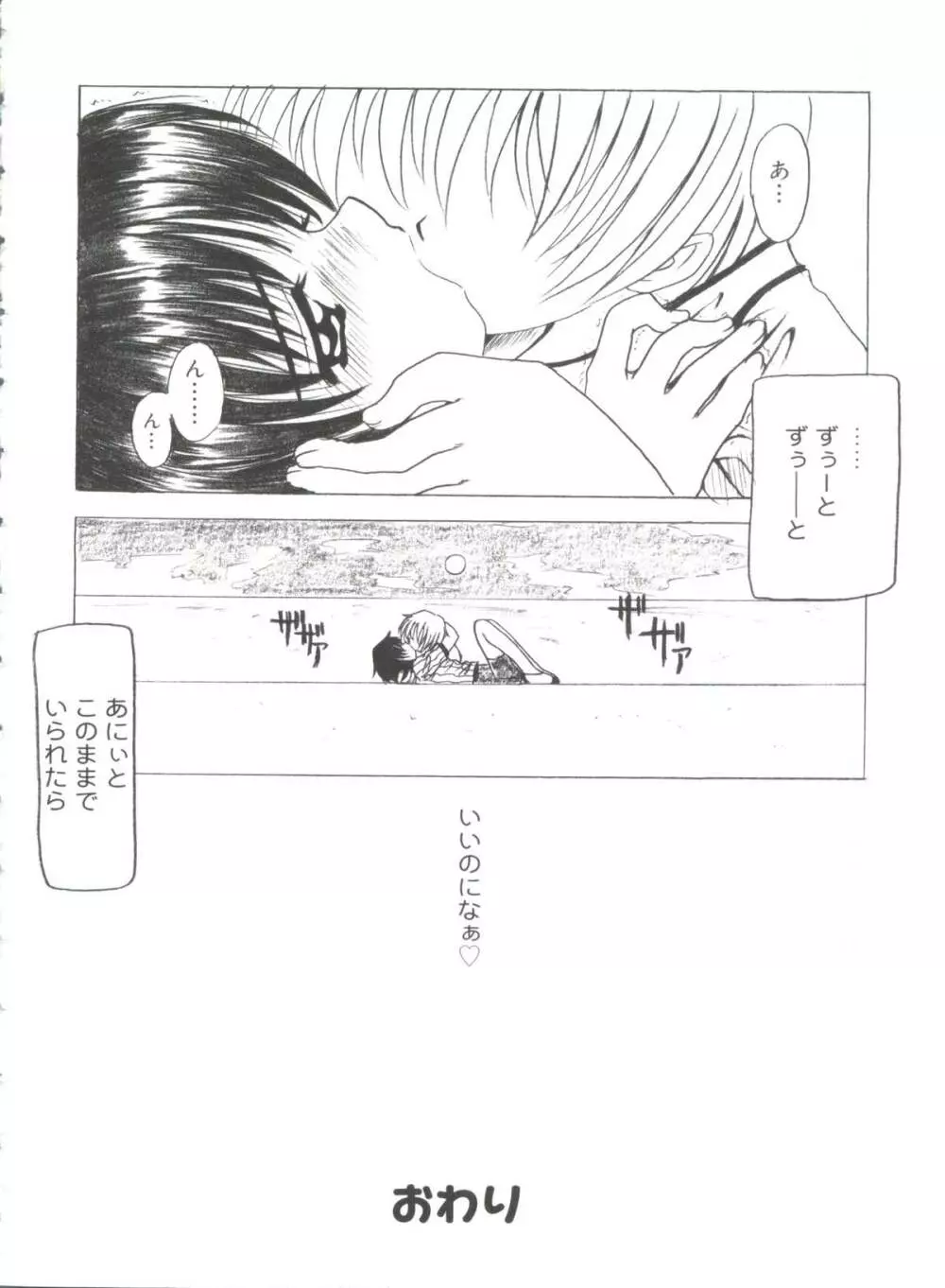 ラブリー♥エンジェルズ Page.121