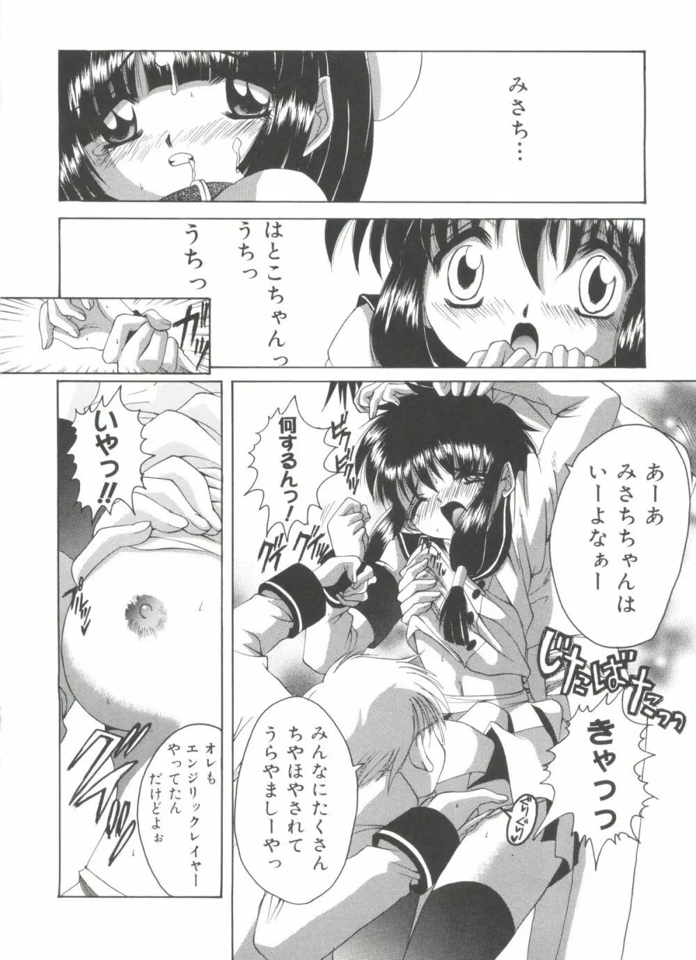 ラブリー♥エンジェルズ Page.125