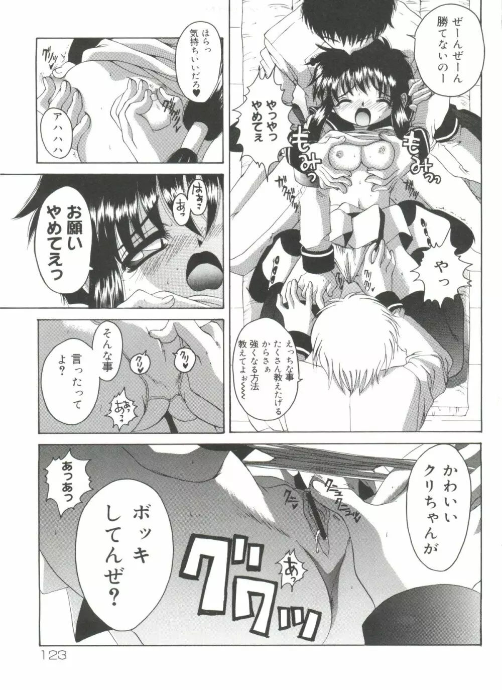 ラブリー♥エンジェルズ Page.126