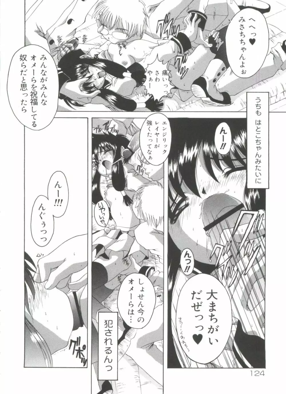 ラブリー♥エンジェルズ Page.127