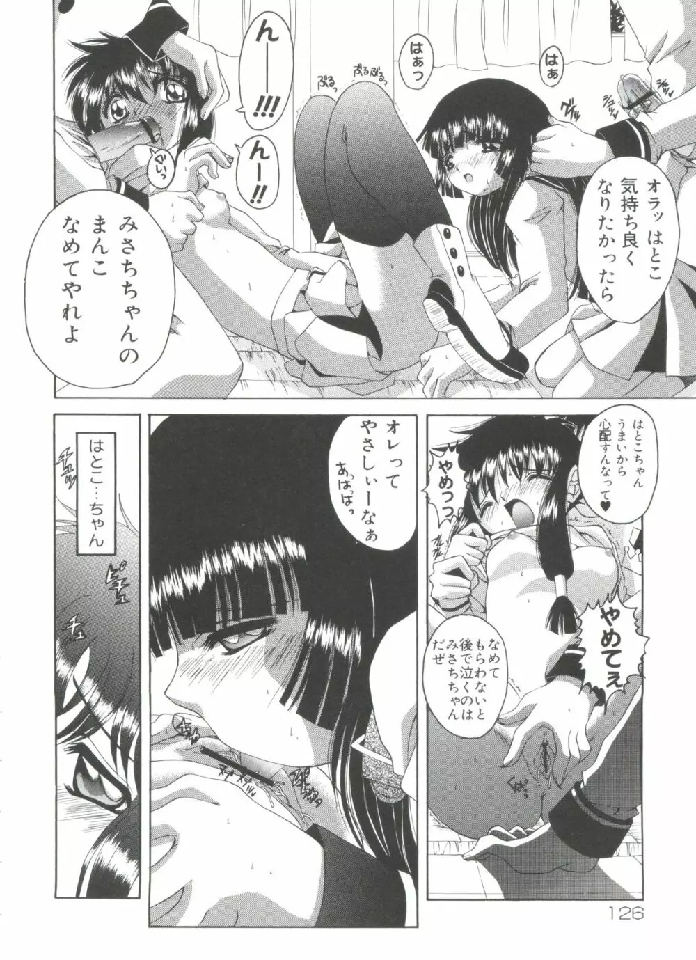 ラブリー♥エンジェルズ Page.129