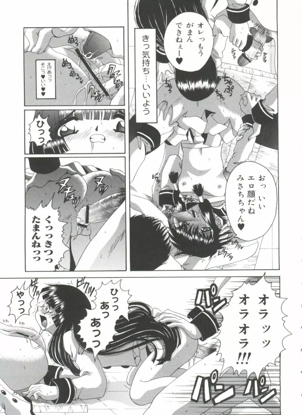 ラブリー♥エンジェルズ Page.130