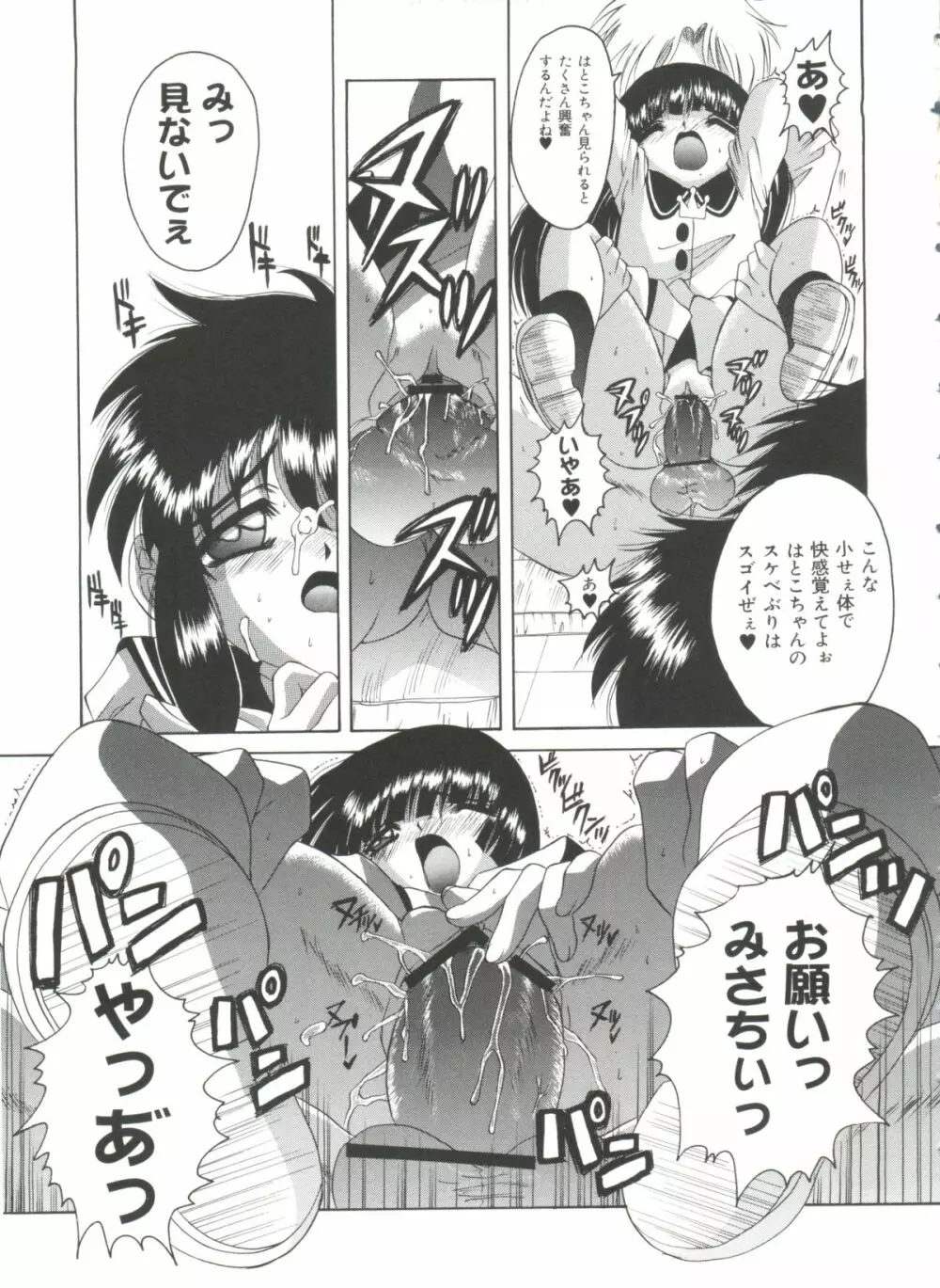 ラブリー♥エンジェルズ Page.132