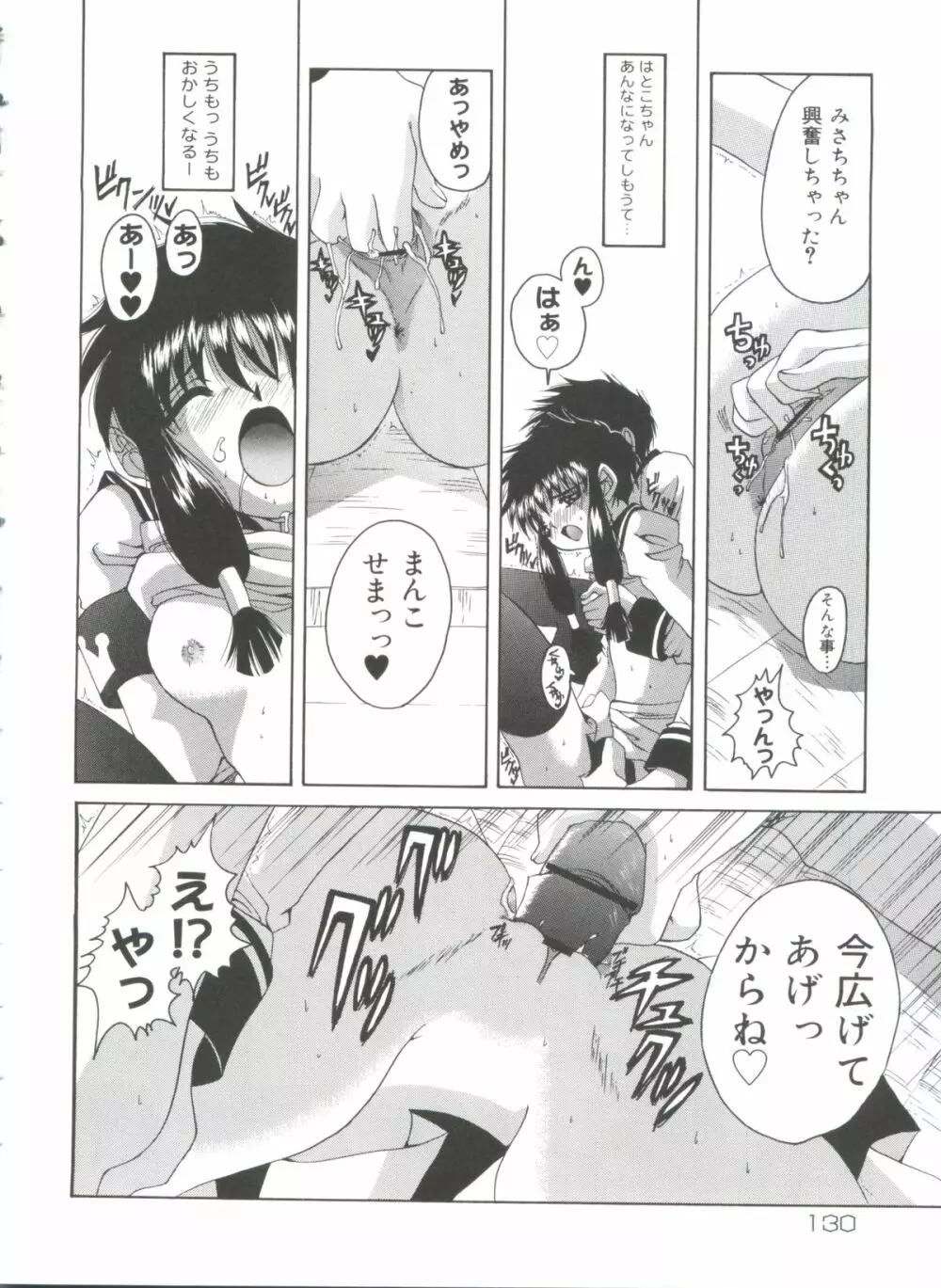 ラブリー♥エンジェルズ Page.133