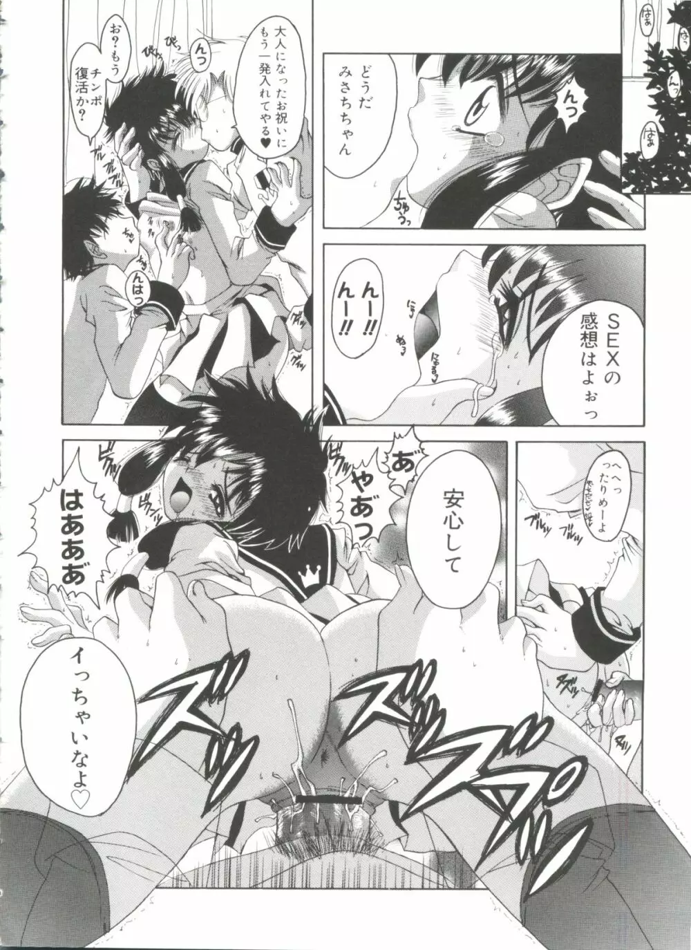 ラブリー♥エンジェルズ Page.137