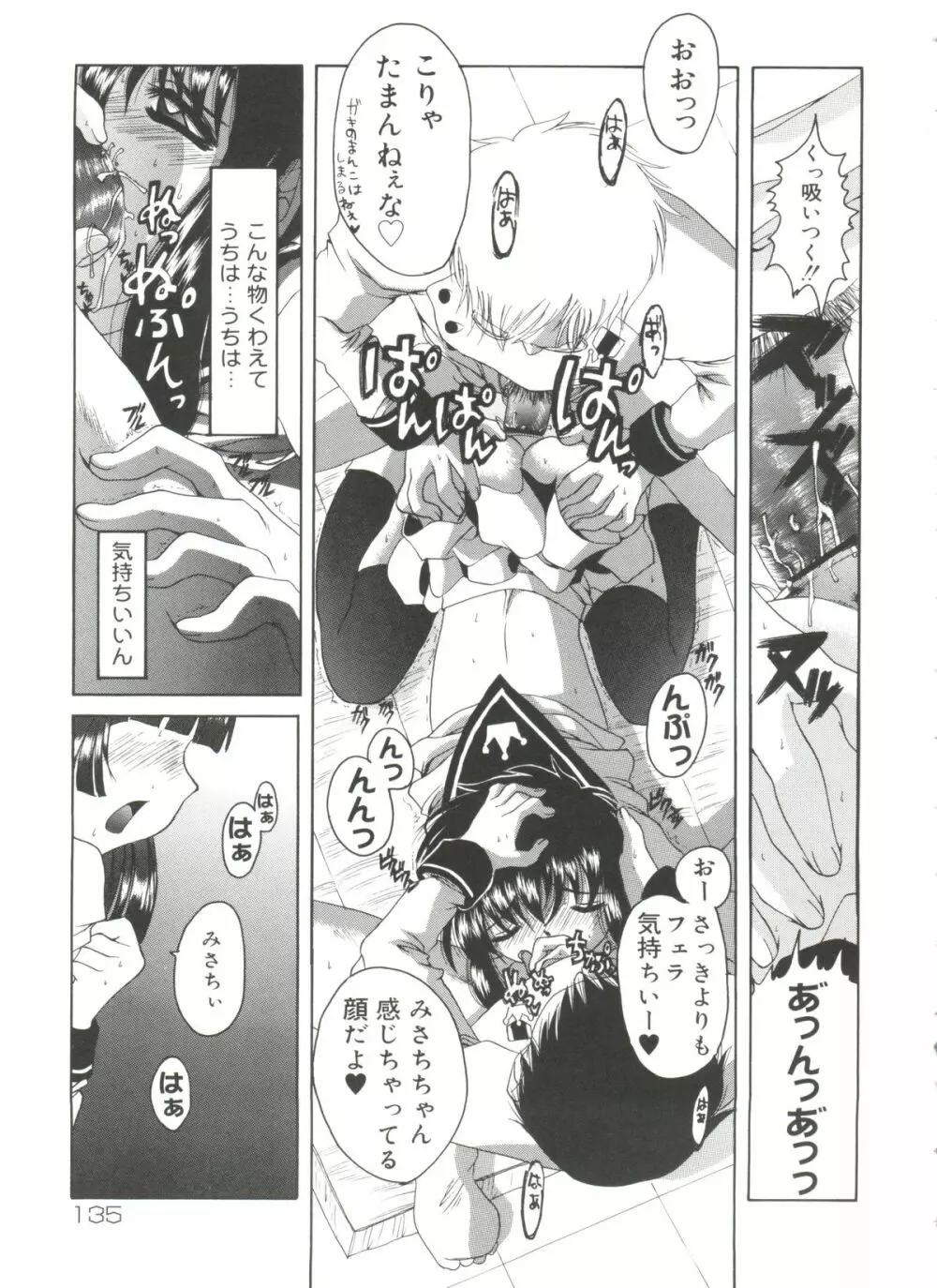 ラブリー♥エンジェルズ Page.138