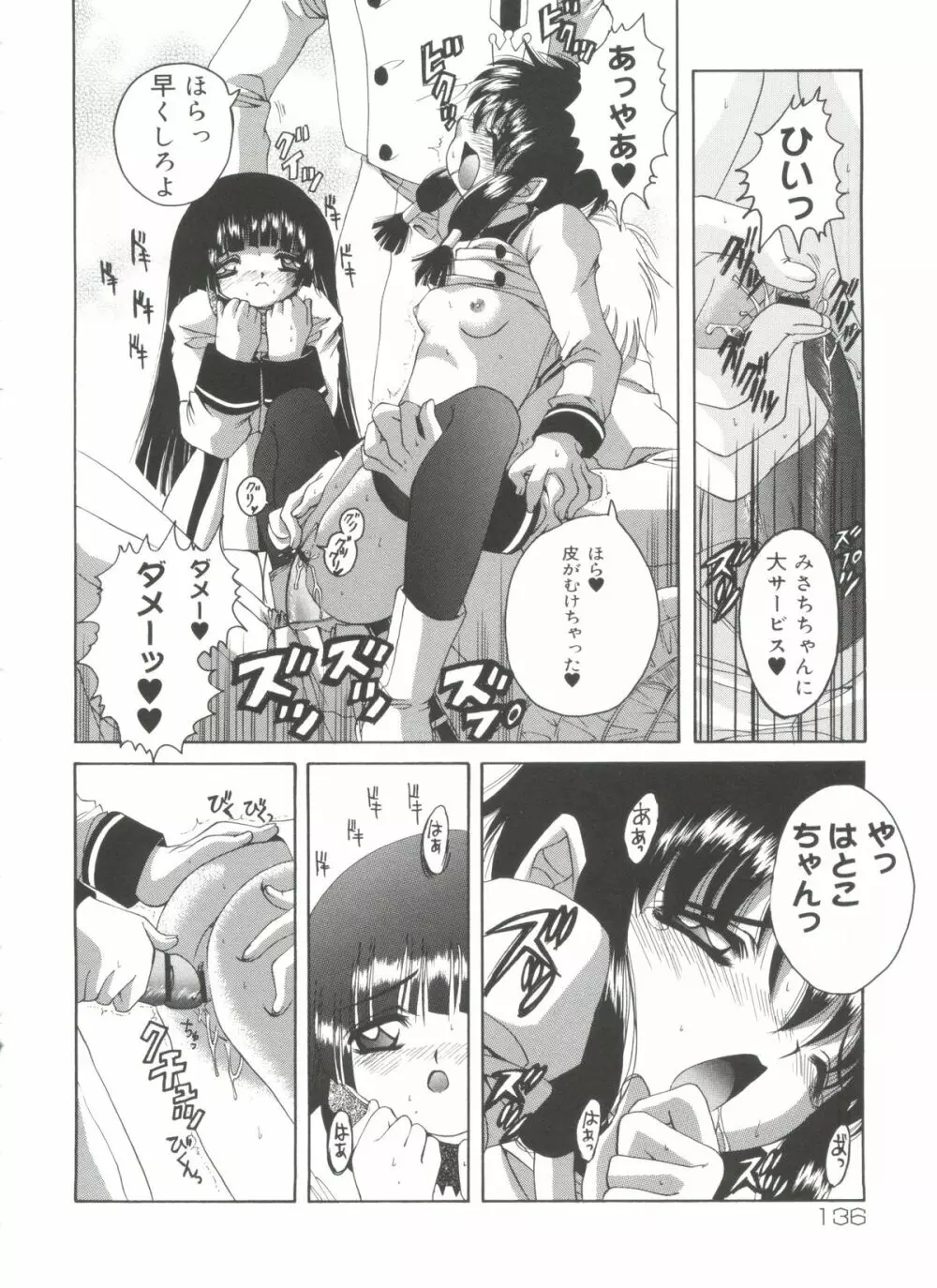 ラブリー♥エンジェルズ Page.139