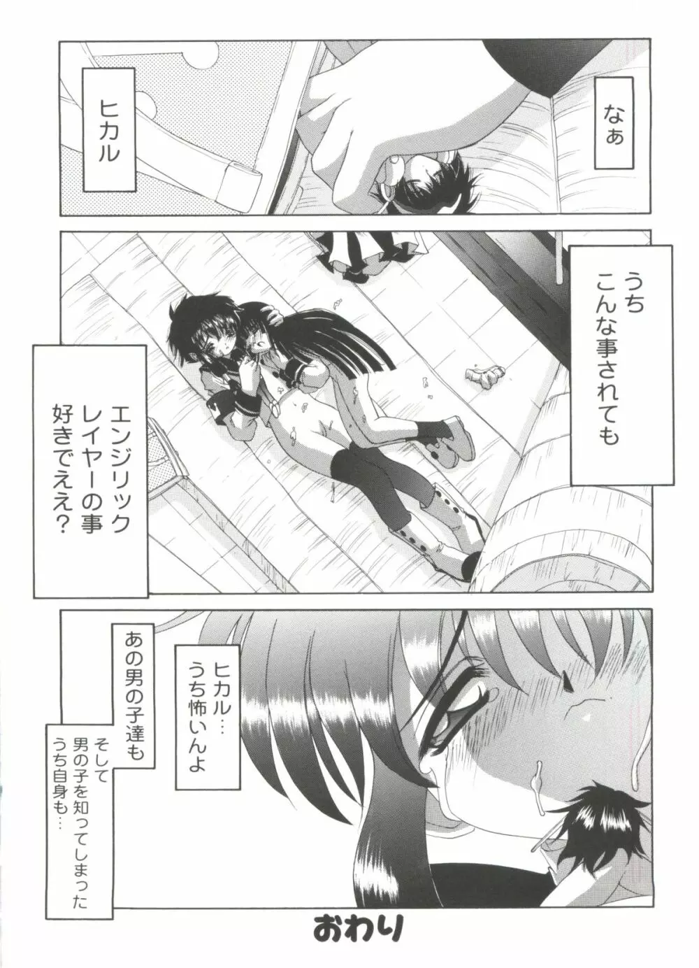 ラブリー♥エンジェルズ Page.143