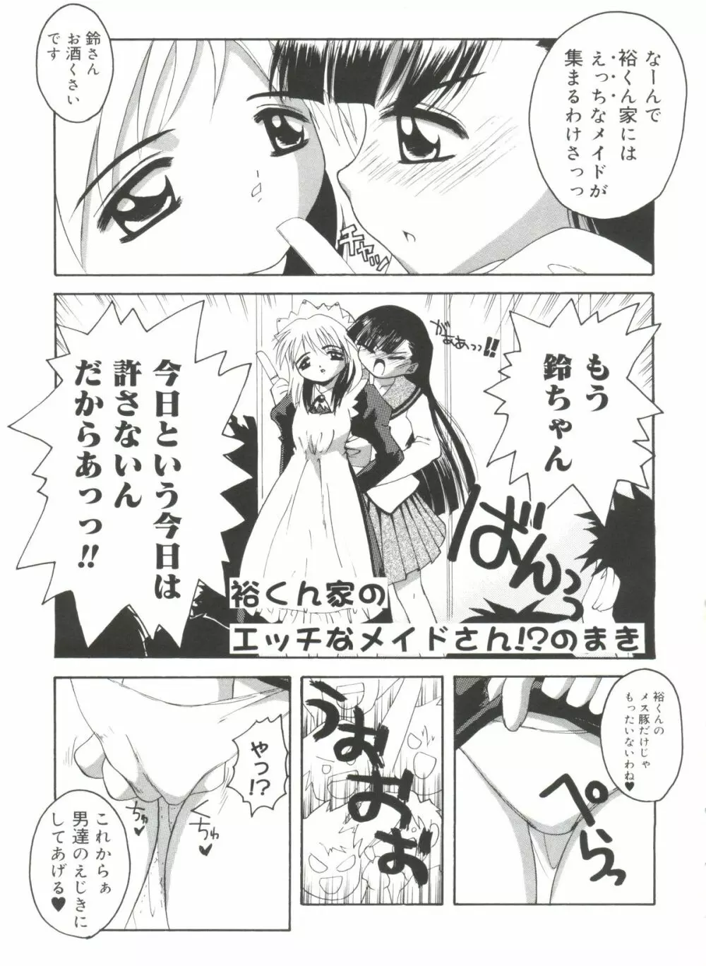ラブリー♥エンジェルズ Page.144