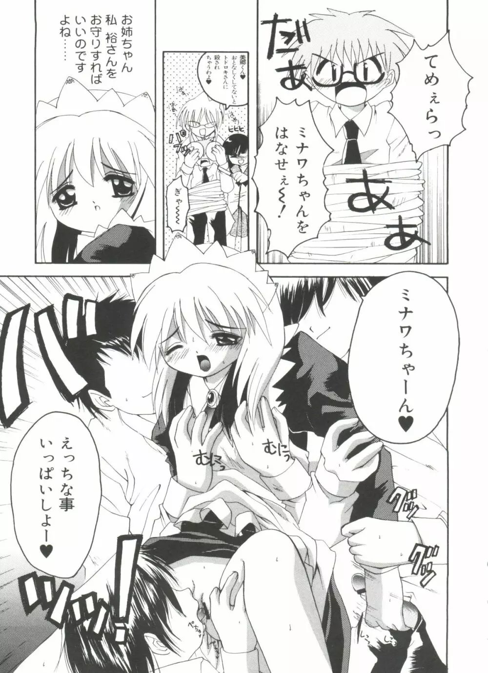ラブリー♥エンジェルズ Page.146