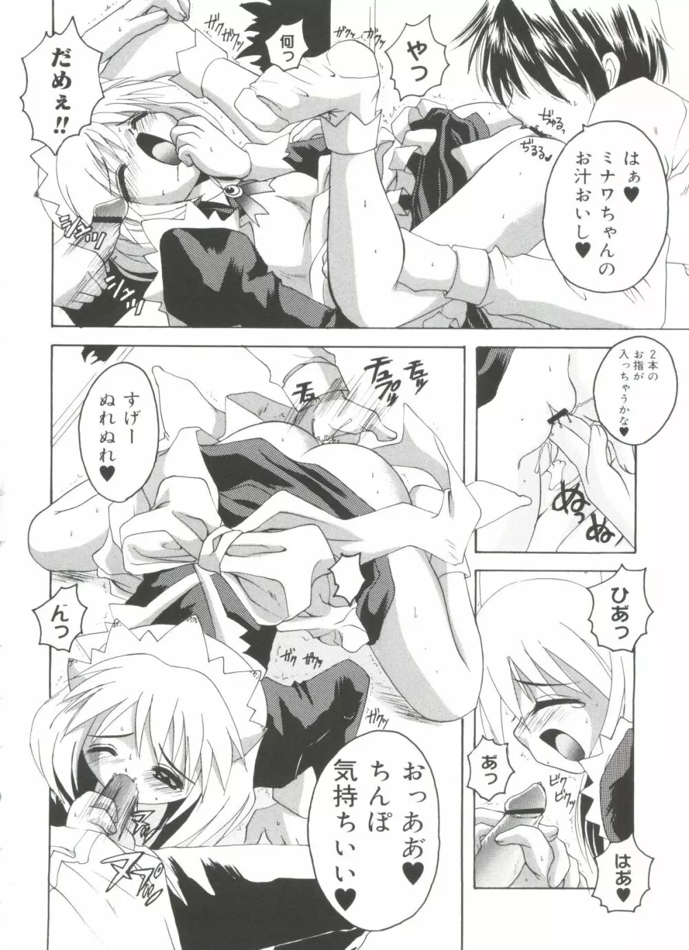 ラブリー♥エンジェルズ Page.147