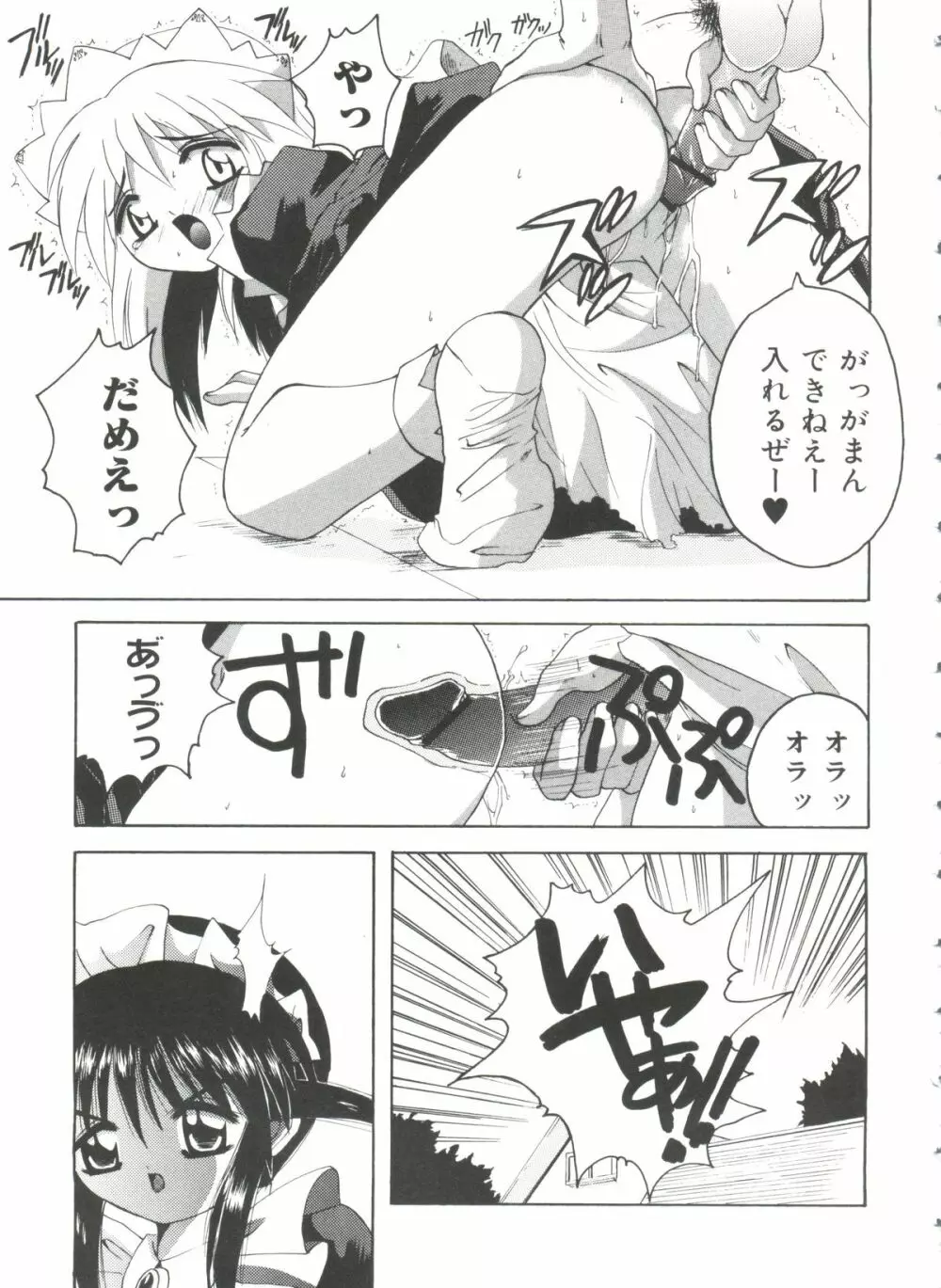 ラブリー♥エンジェルズ Page.150