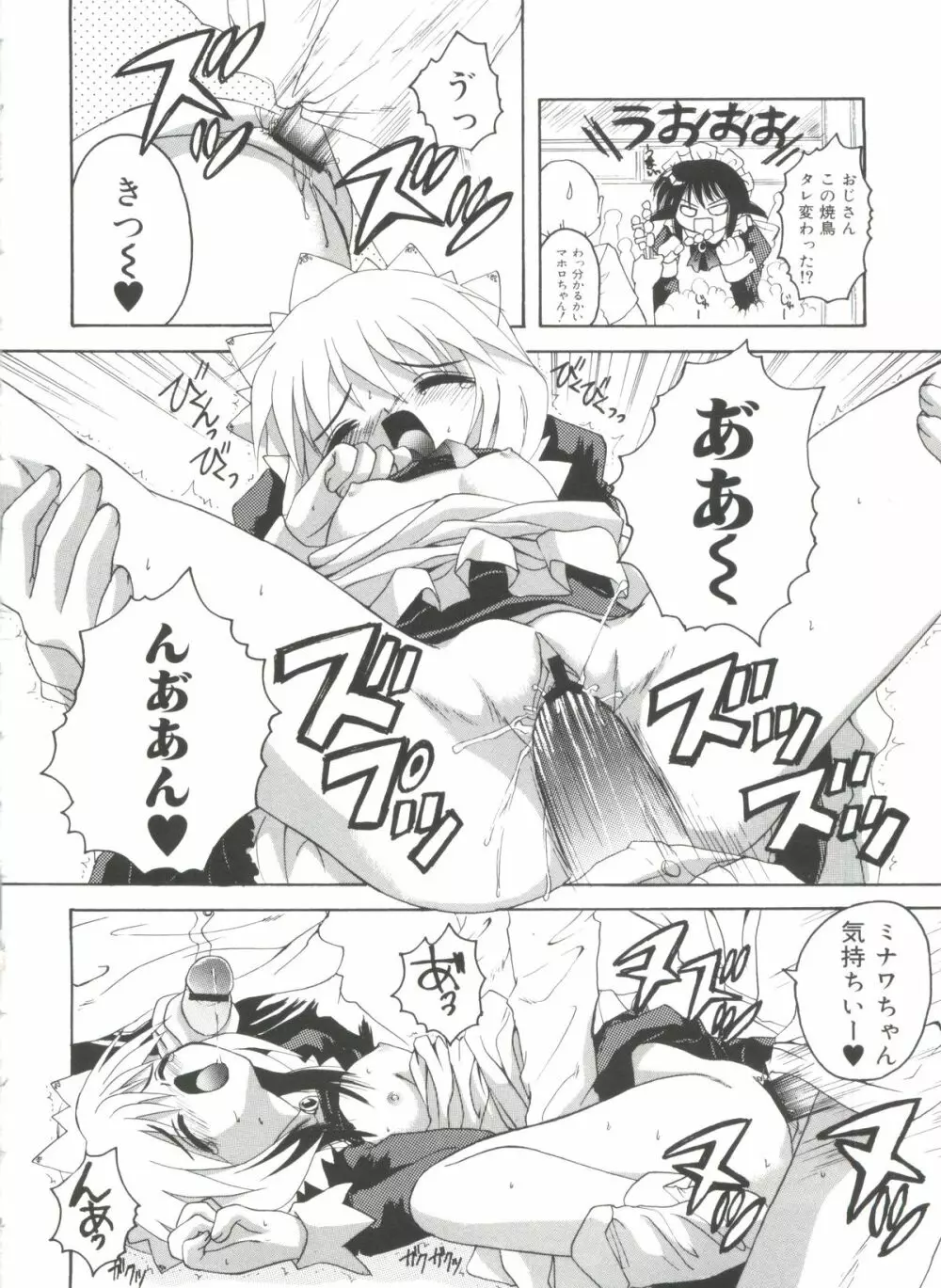 ラブリー♥エンジェルズ Page.151