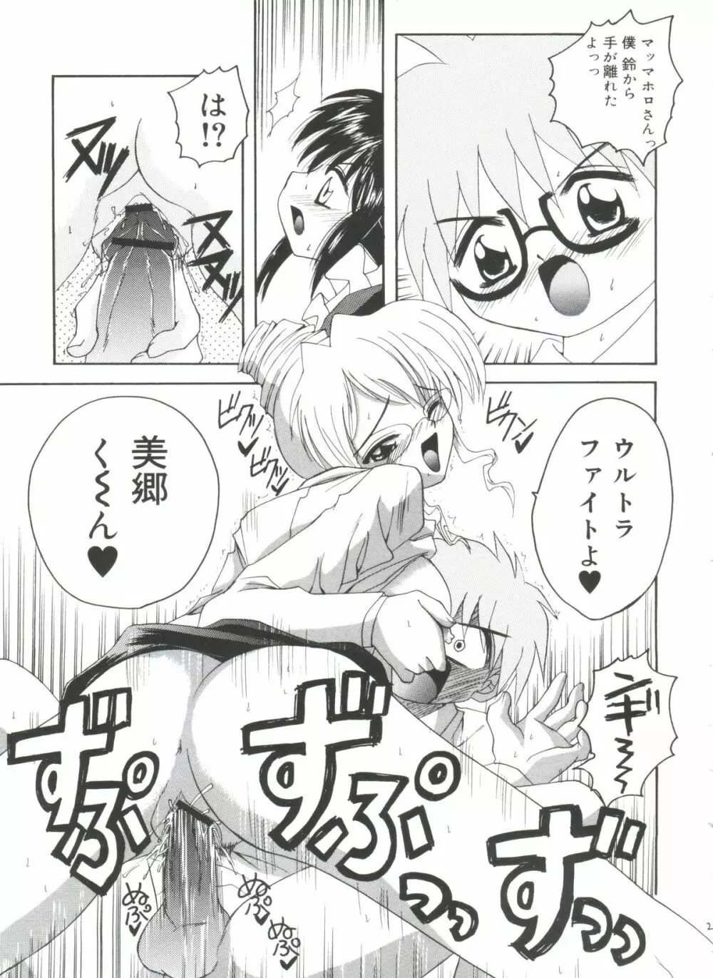 ラブリー♥エンジェルズ Page.162