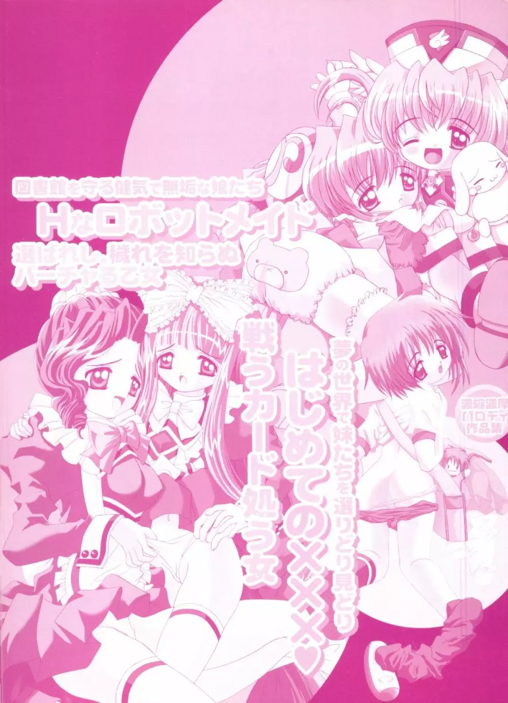ラブリー♥エンジェルズ Page.168