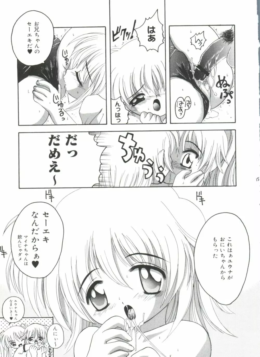 ラブリー♥エンジェルズ Page.19
