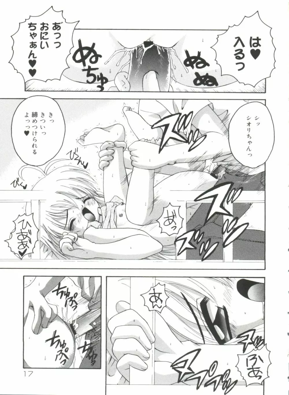 ラブリー♥エンジェルズ Page.21