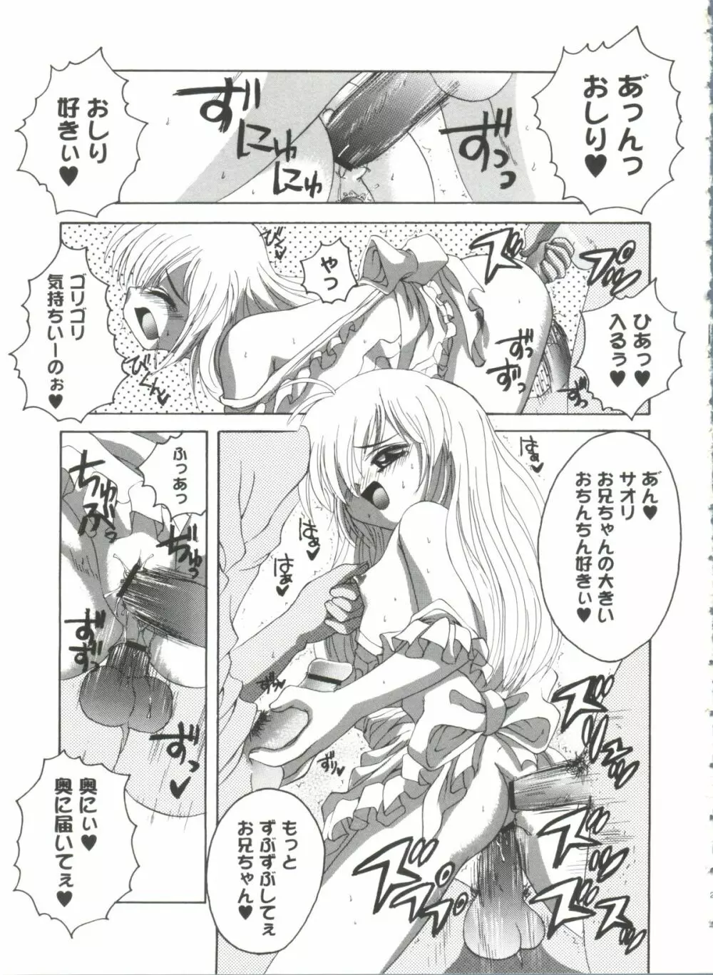 ラブリー♥エンジェルズ Page.25