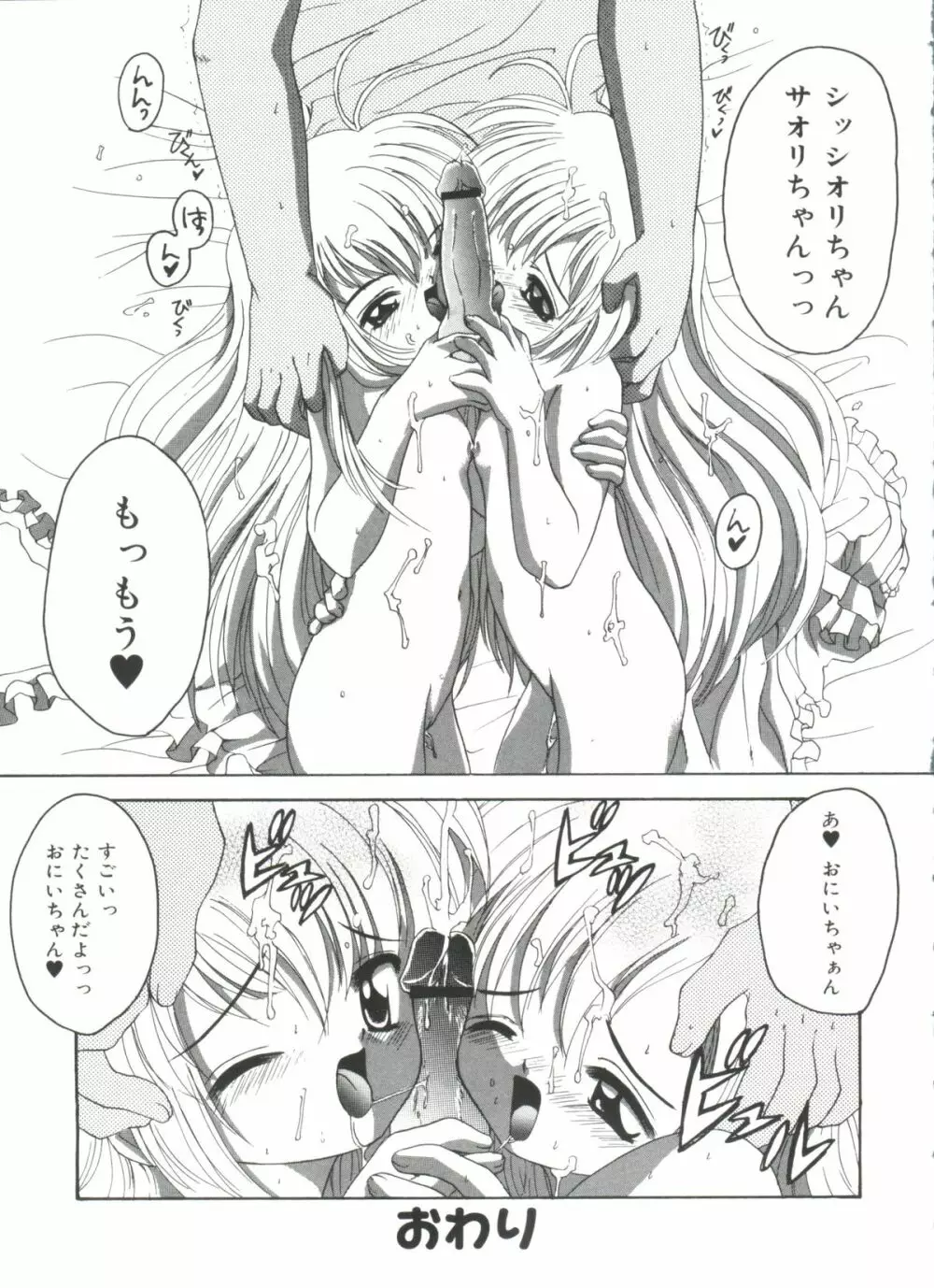 ラブリー♥エンジェルズ Page.27