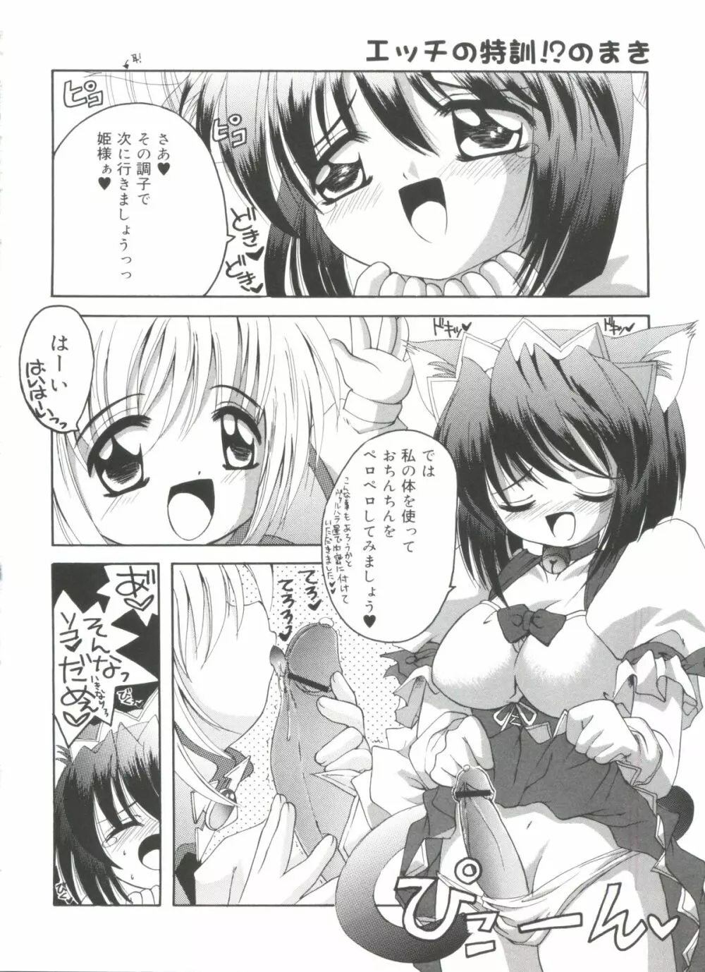 ラブリー♥エンジェルズ Page.28