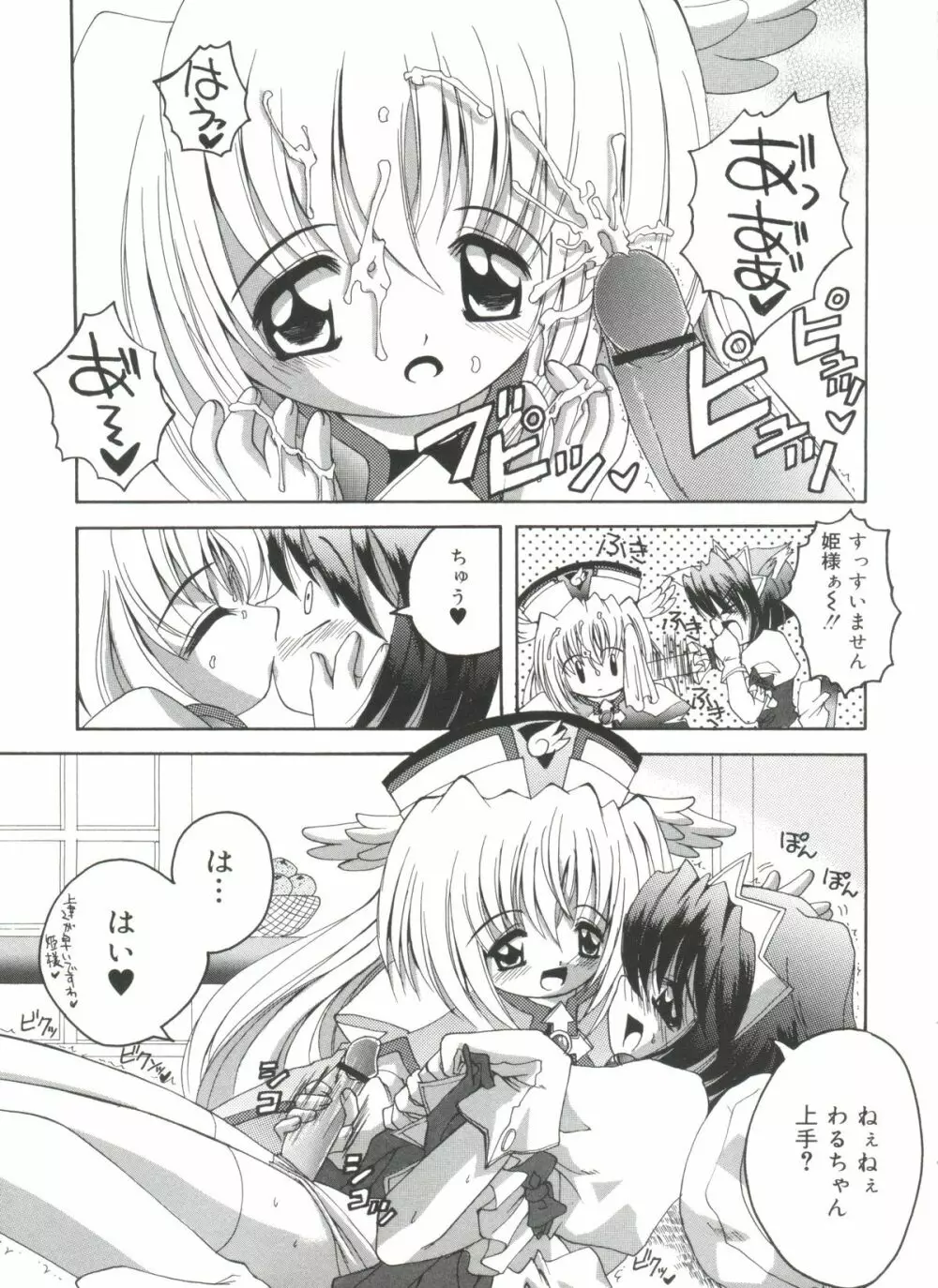 ラブリー♥エンジェルズ Page.29