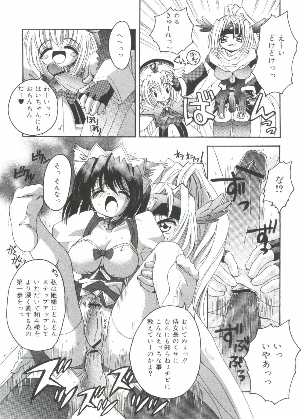 ラブリー♥エンジェルズ Page.30
