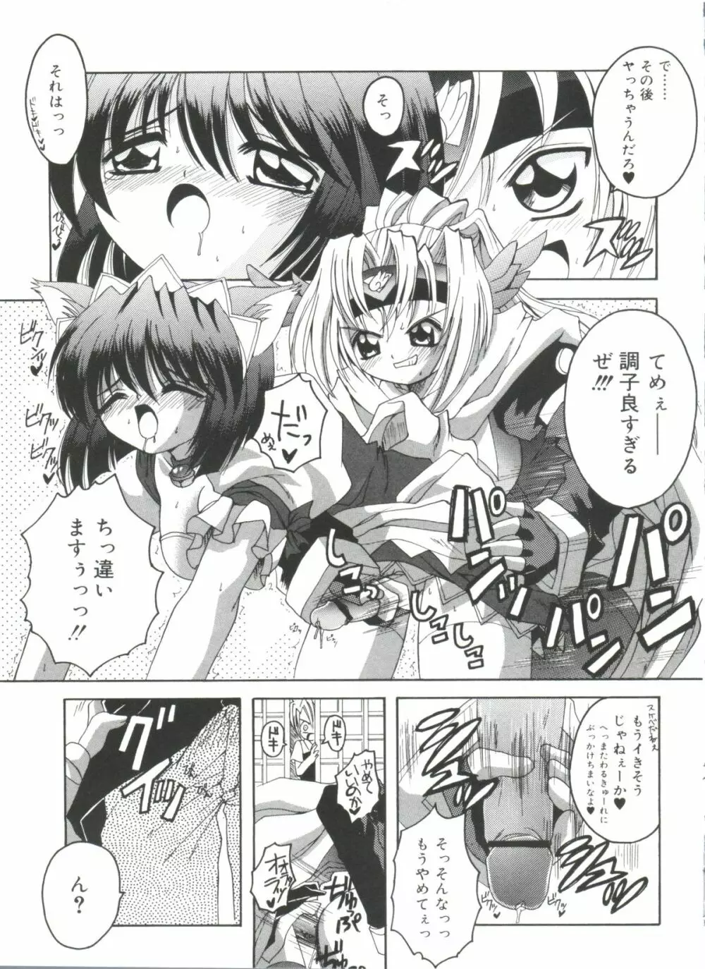 ラブリー♥エンジェルズ Page.31