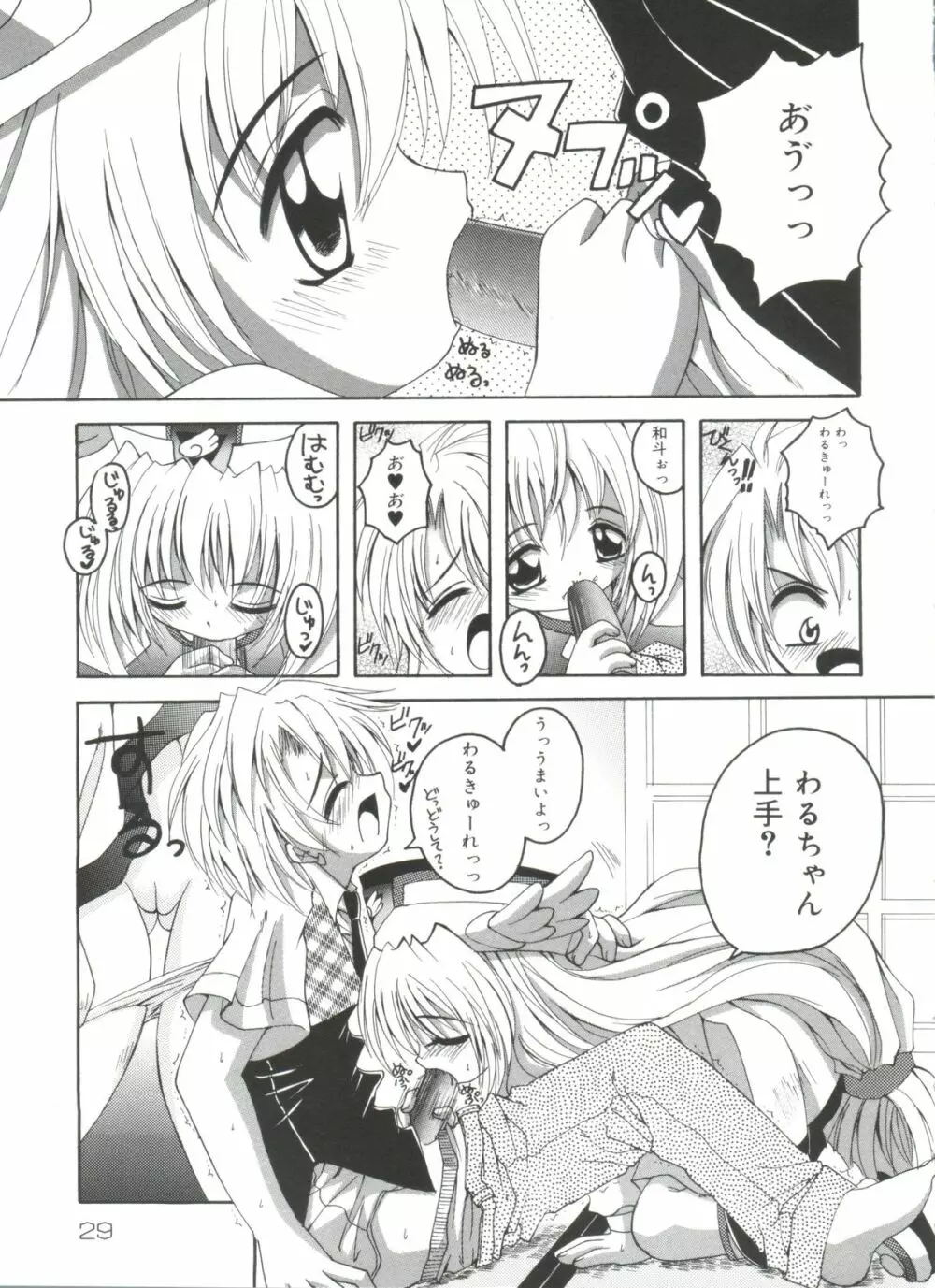 ラブリー♥エンジェルズ Page.33