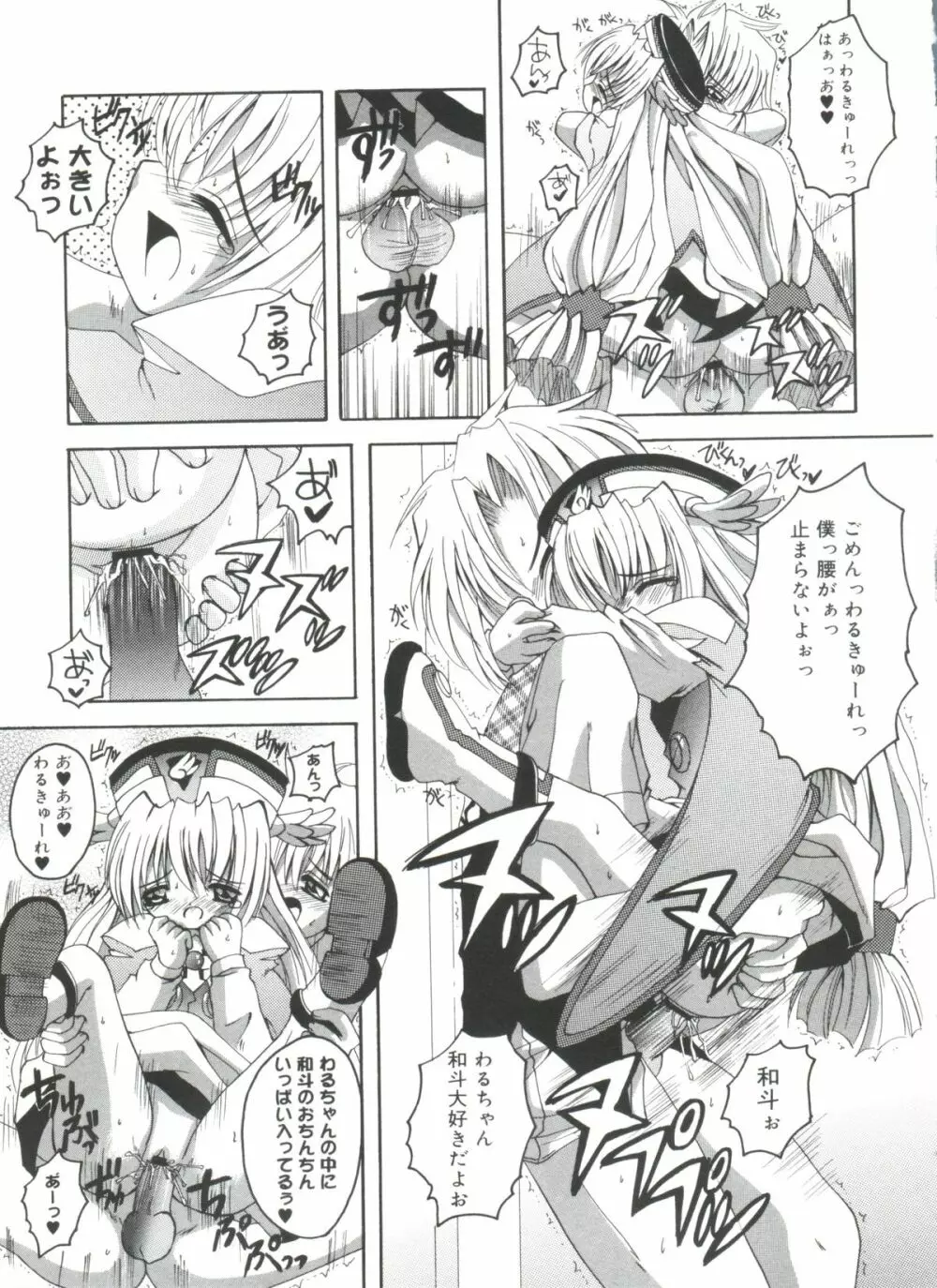 ラブリー♥エンジェルズ Page.35