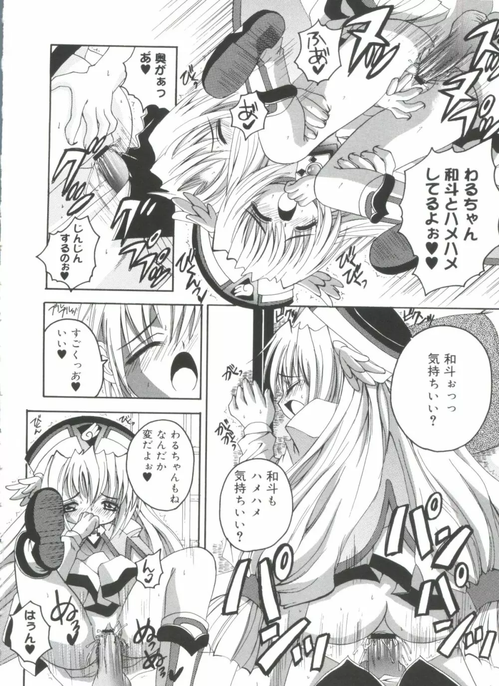 ラブリー♥エンジェルズ Page.36