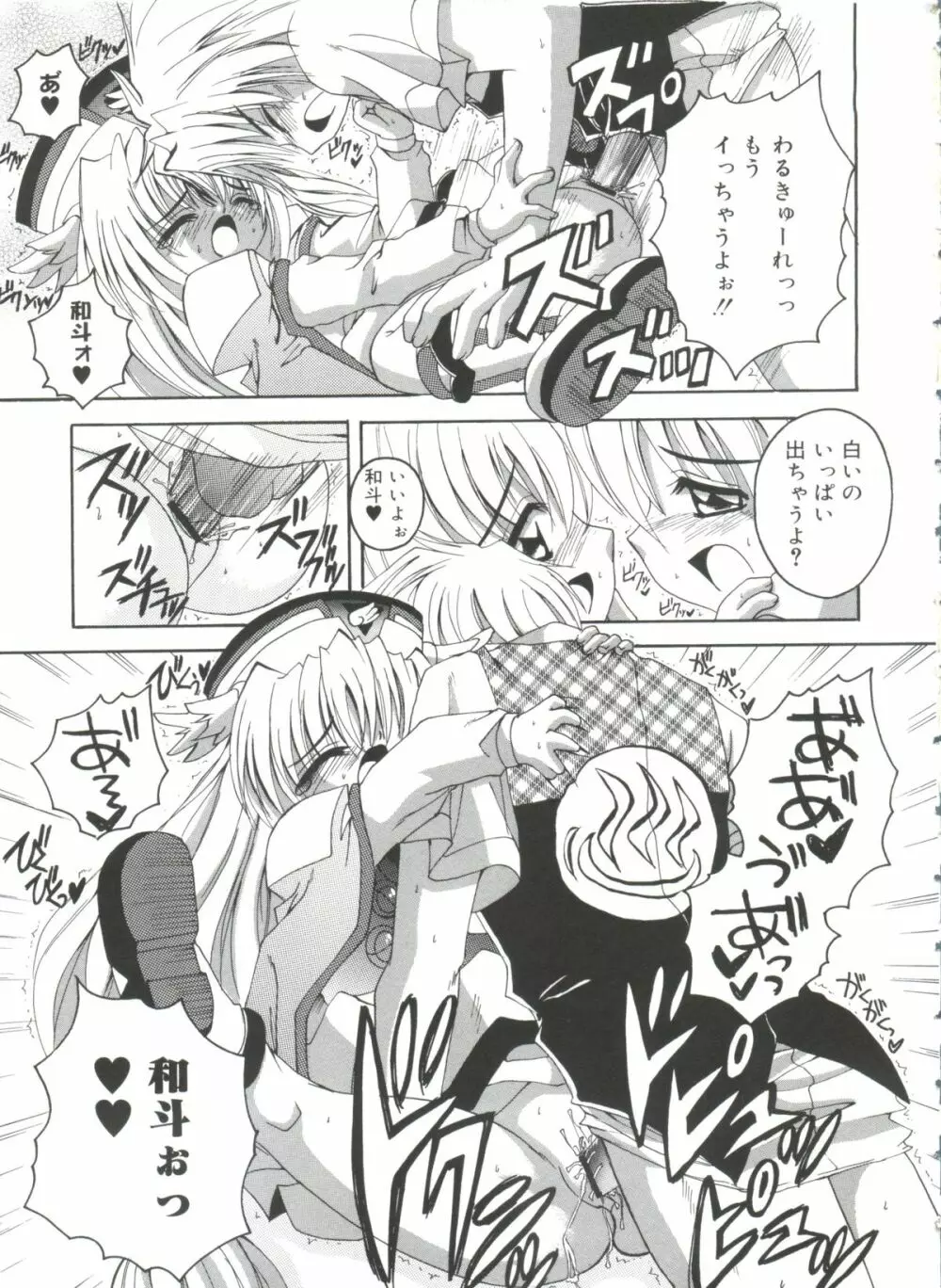 ラブリー♥エンジェルズ Page.37