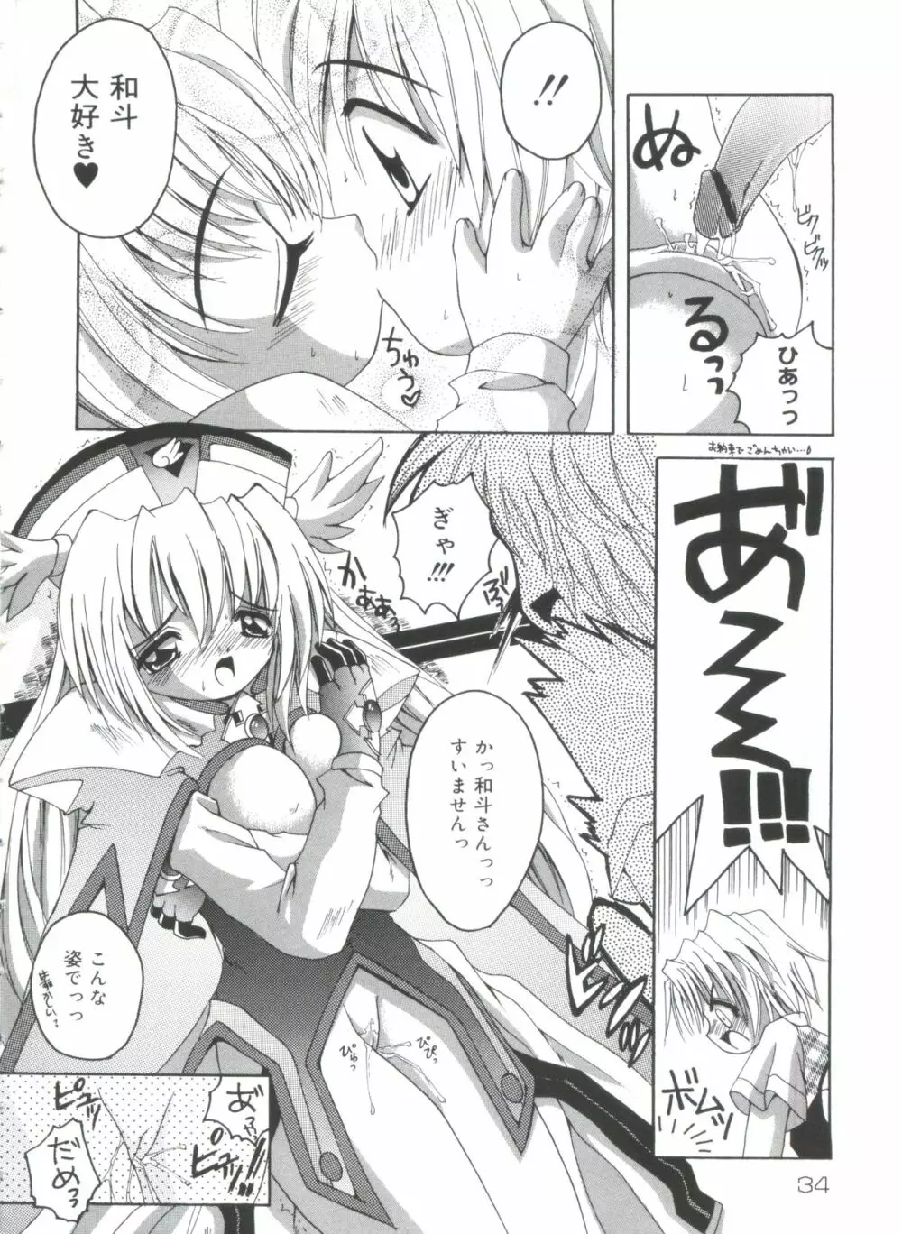ラブリー♥エンジェルズ Page.38