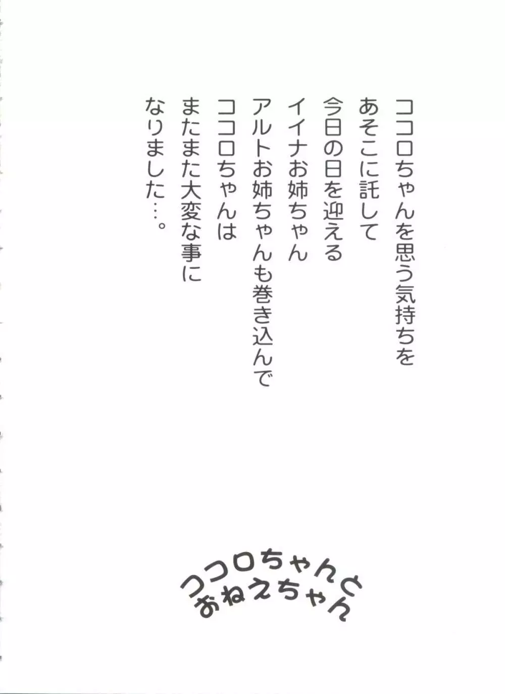 ラブリー♥エンジェルズ Page.42